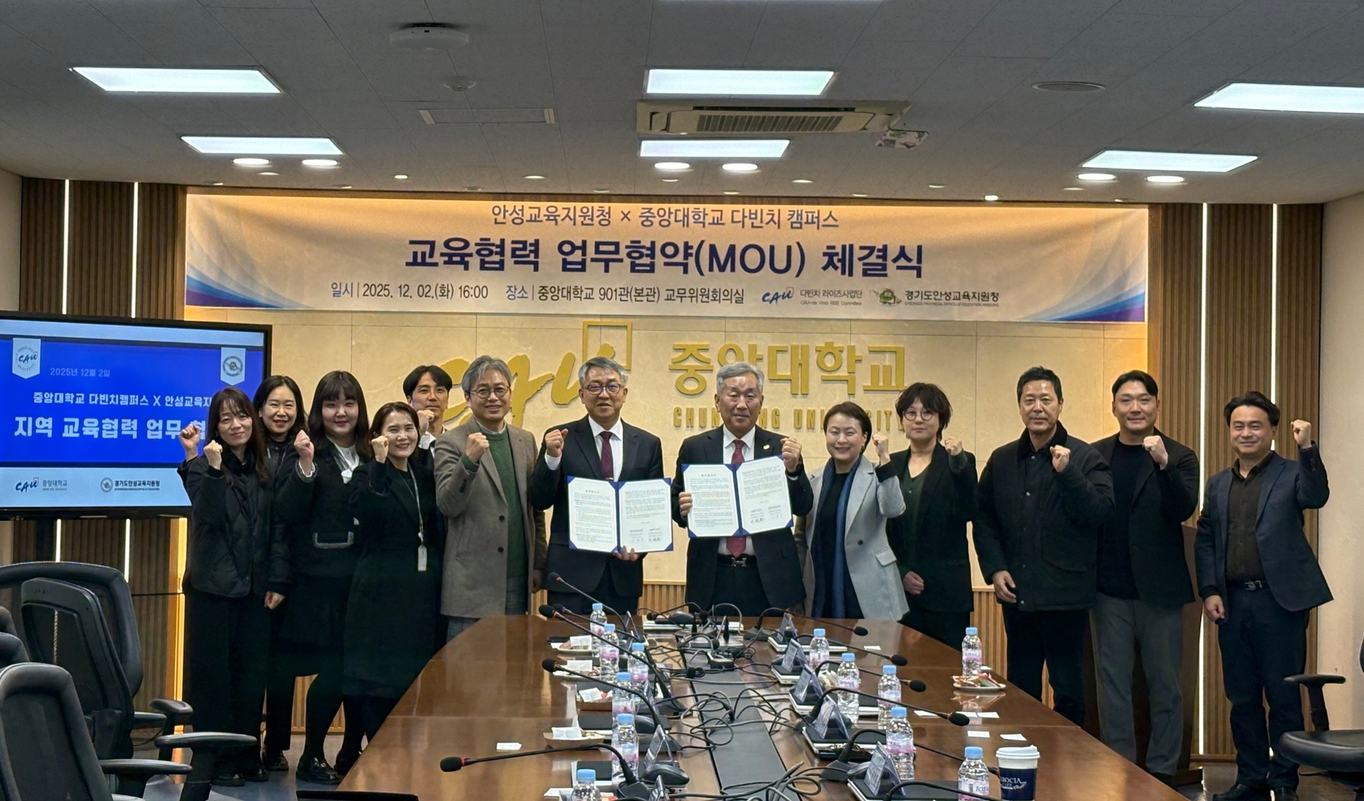 안성교육지원청-중앙대학교 다빈치캠퍼스, 지역교육협력 강화를 위한 업무협약 체결2 이미지