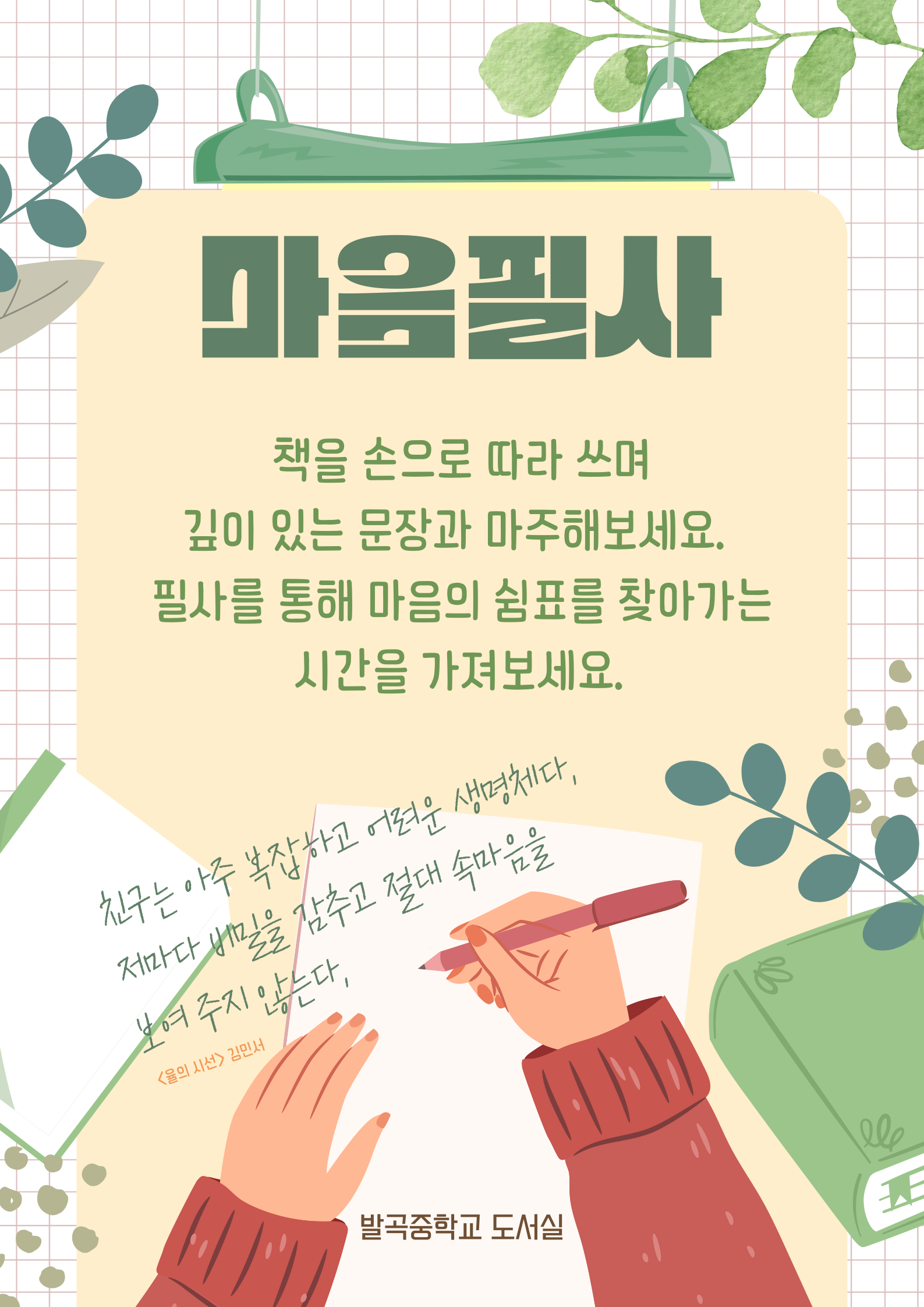  의정부 발곡중학교, “함께 읽는 가치”  학교 특색 도서관 프로그램 운영6 이미지