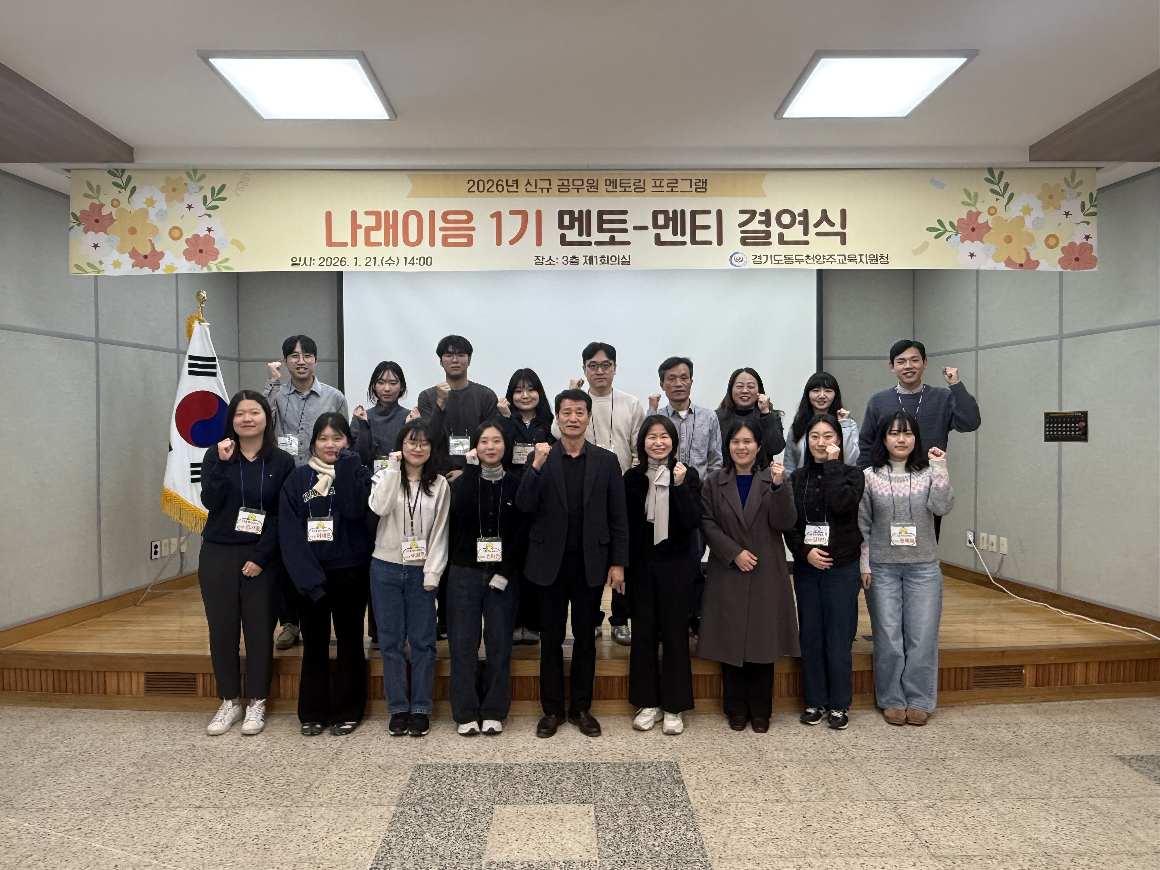 신규공무원 성장을 잇다,​ 동두천양주교육지원청‘나래이음’멘토링 1기 출범3 이미지
