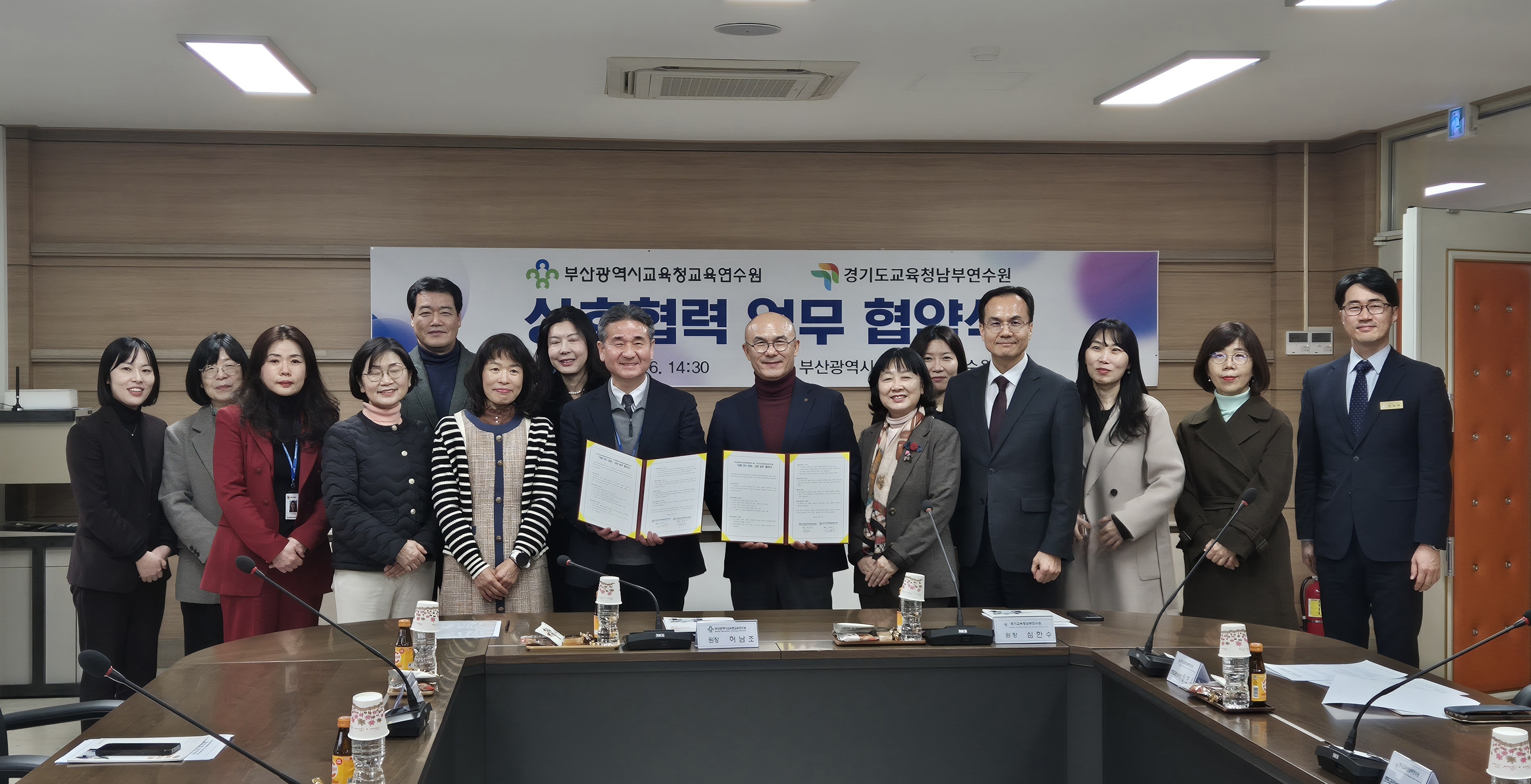 경기도교육청남부연수원, 부산광역시교육청교육연수원·울산광역시교육연수원과 업무협약 체결1 이미지
