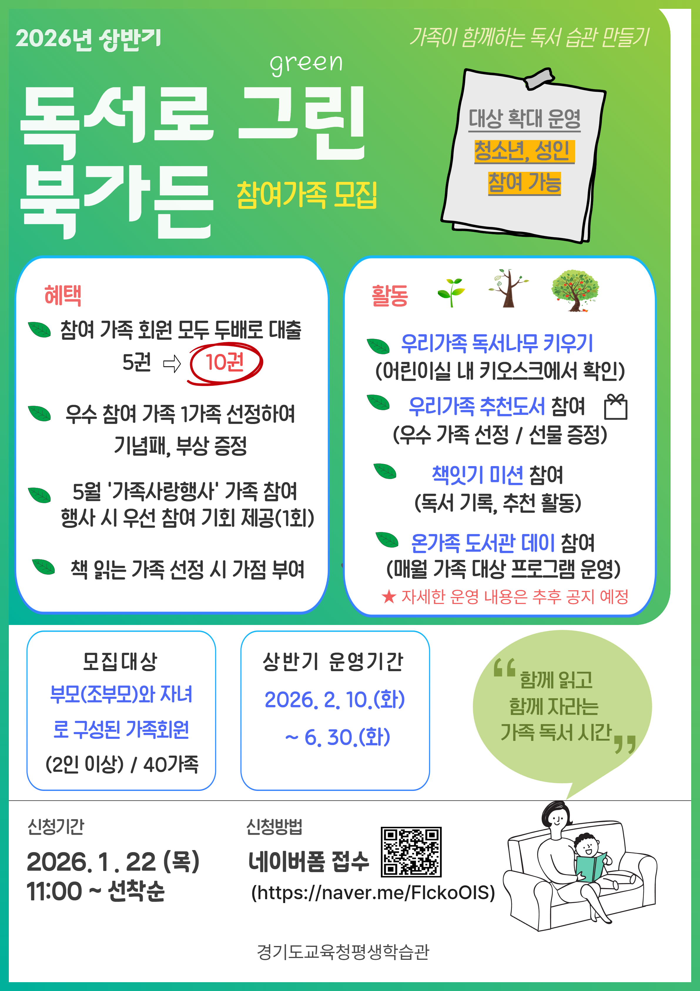 경기도교육청평생학습관, ‘독서로 그린(green) 북가든’운영1 이미지