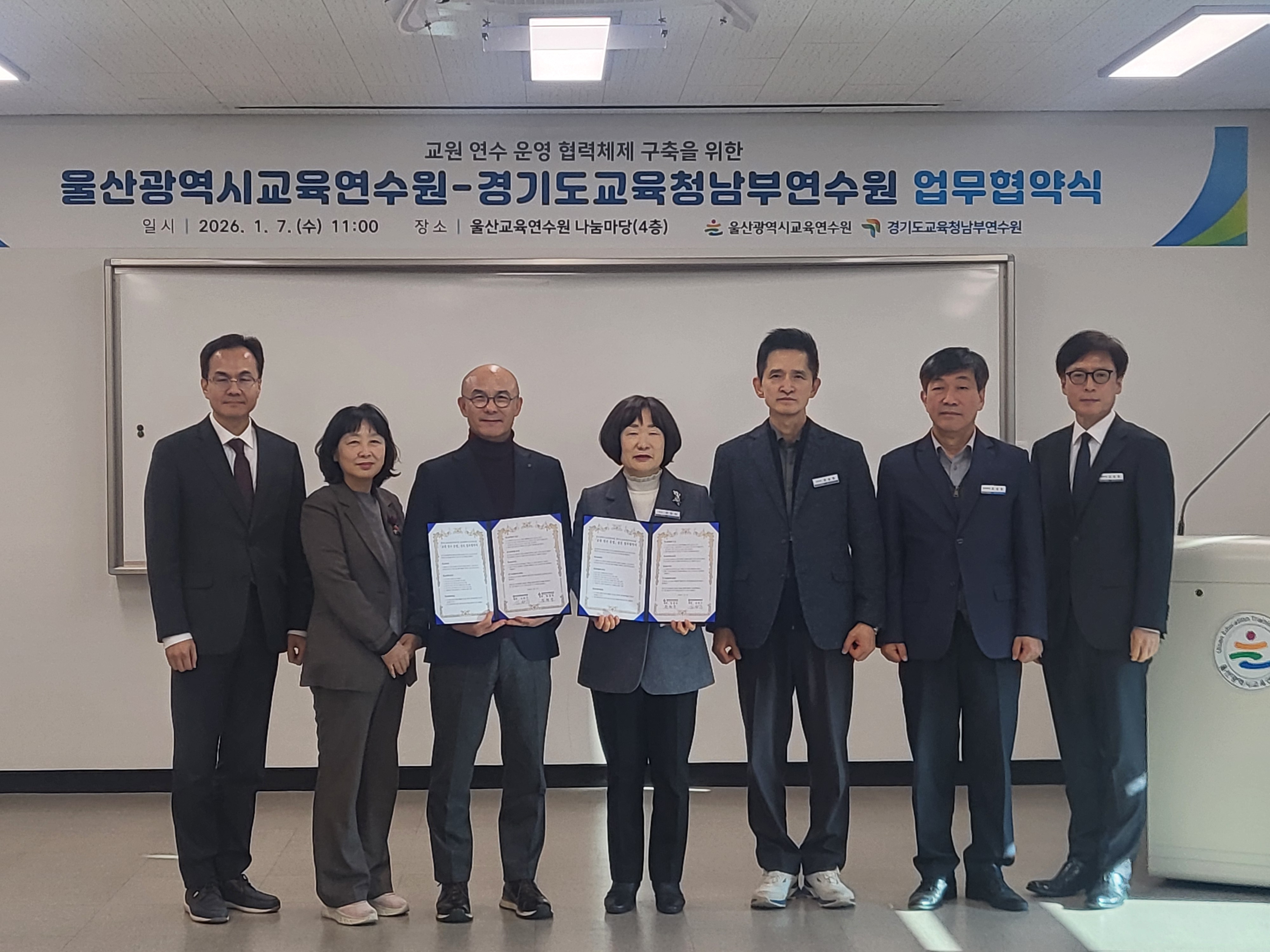 경기도교육청남부연수원, 부산광역시교육청교육연수원·울산광역시교육연수원과 업무협약 체결2 이미지