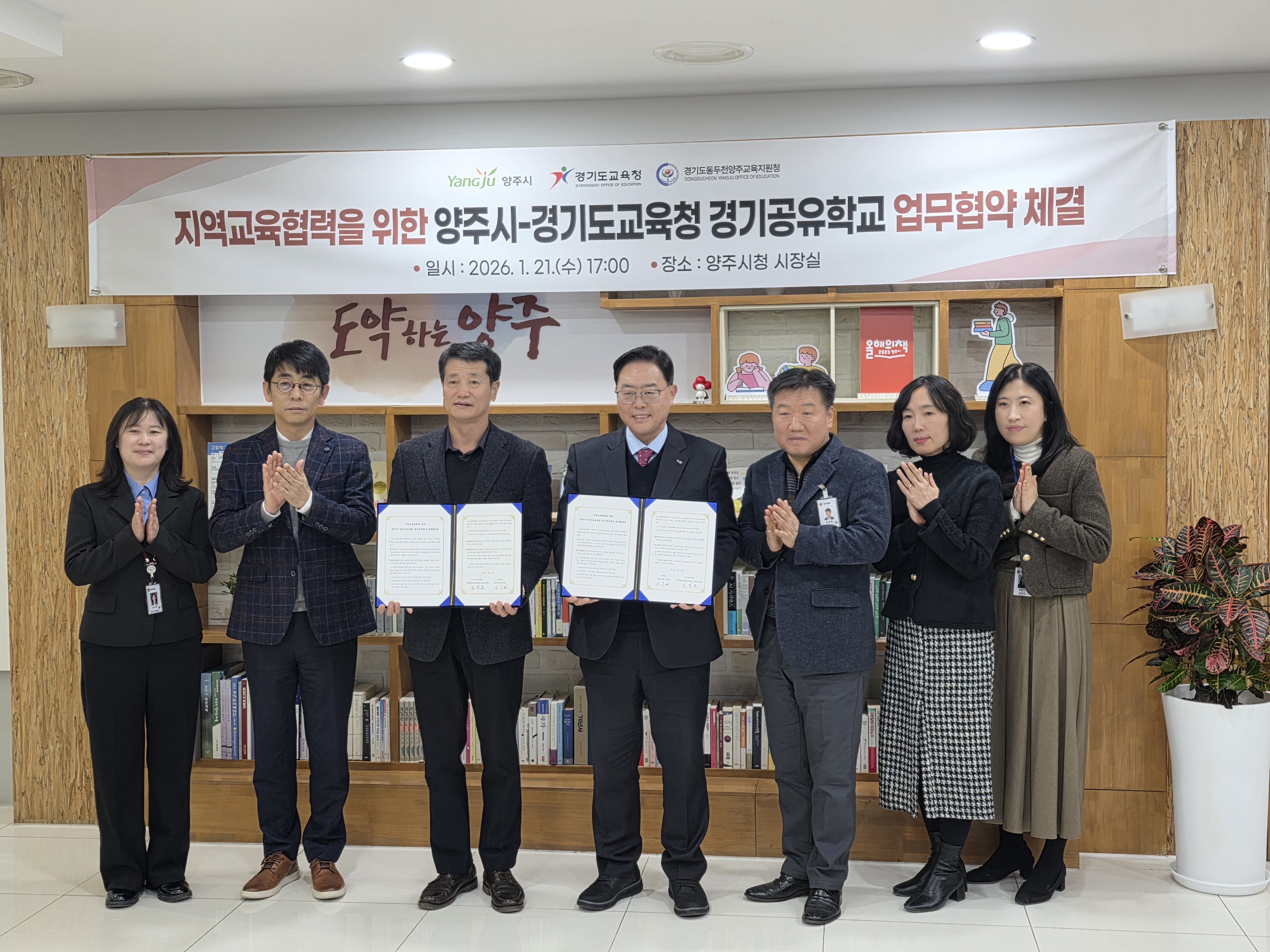동두천양주교육지원청-양주시 지역교육협력을 위한 경기공유학교 업무 협약 체결1 이미지