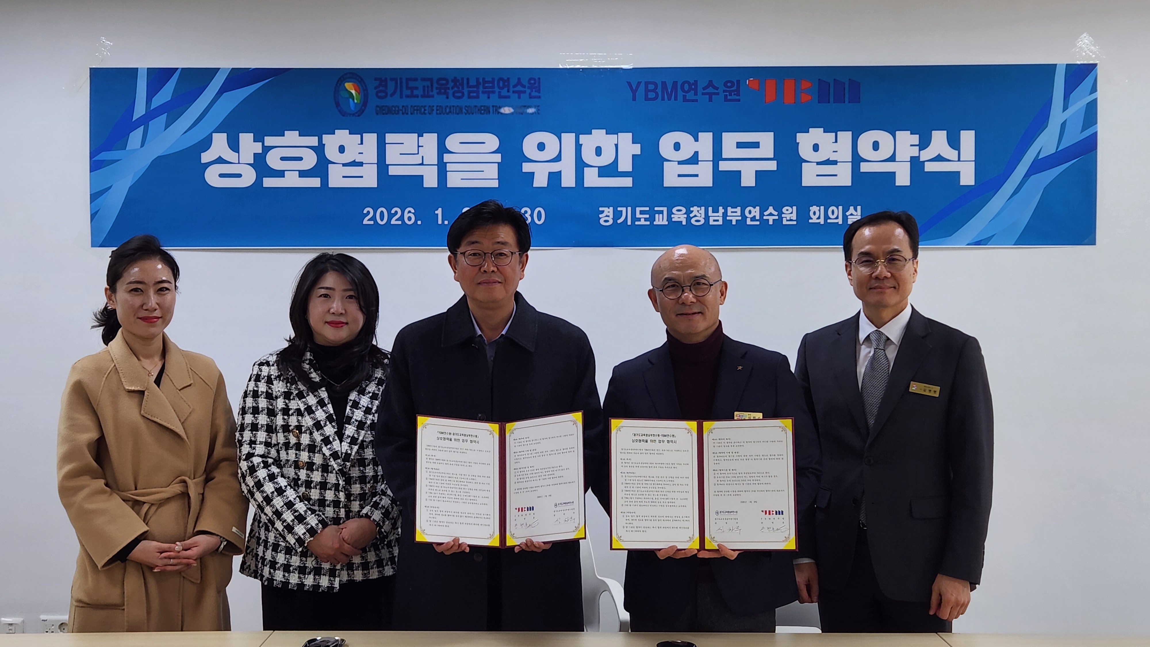 경기도교육청남부연수원, 연수의 전문성과 효율성 강화위해 YBM연수원과 업무협약 체결2 이미지