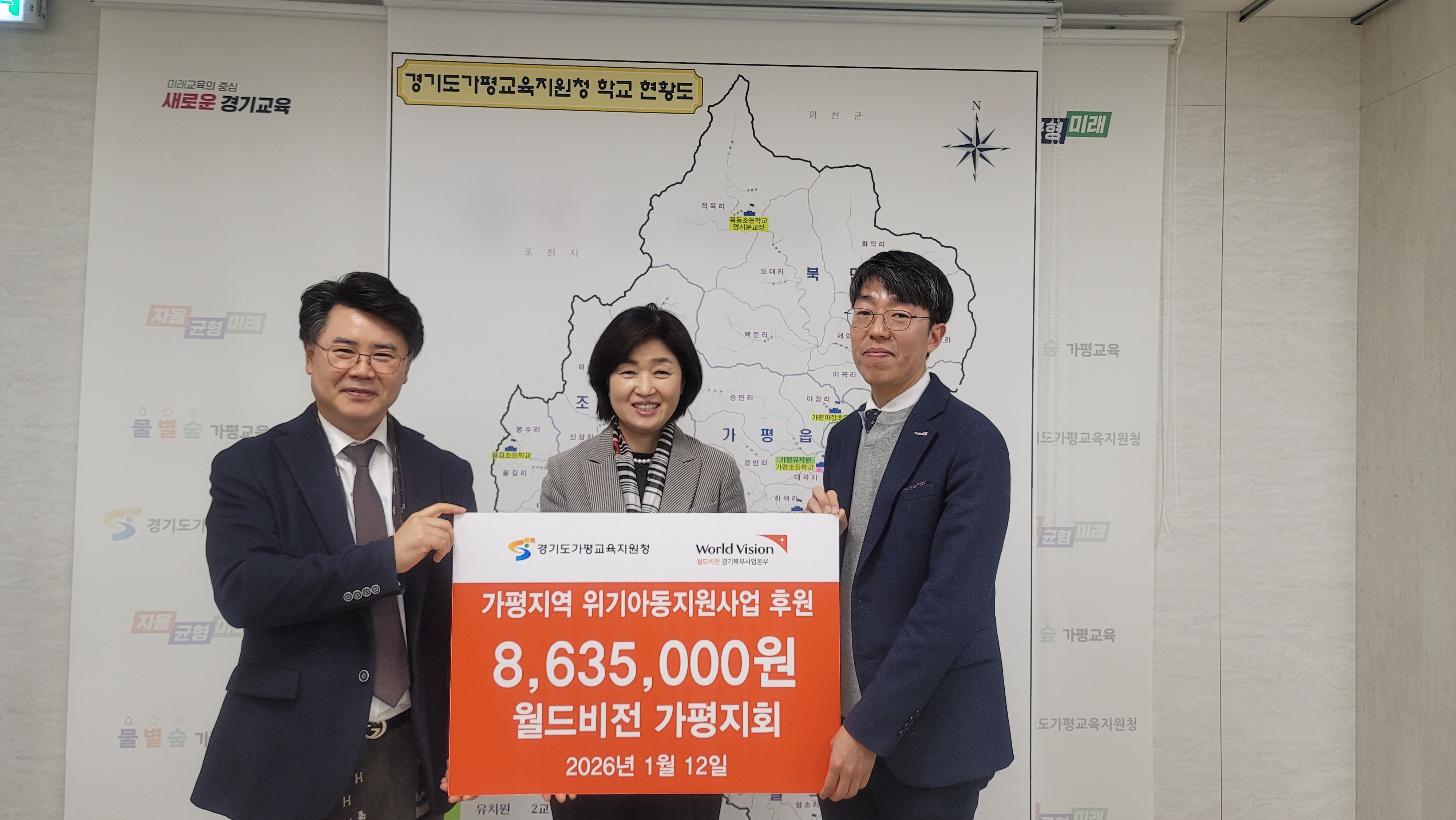 월드비전 경기북부사업본부·가평지회-가평교육지원청 후원금 전달식 진행1 이미지