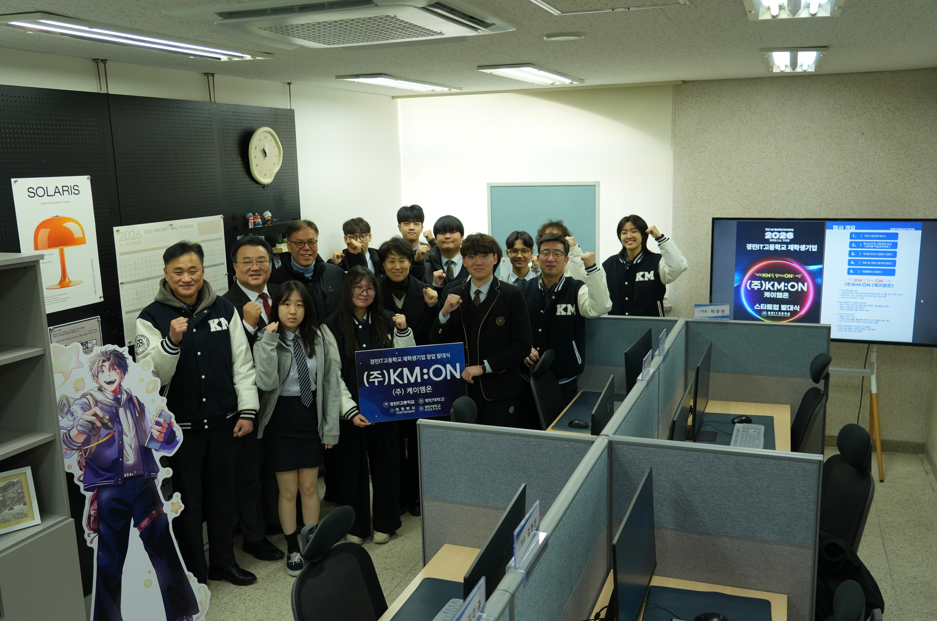 경민IT고, 학생 기업 ㈜KM:ON 설립, 창업체험교육 거점학교로서 미래 혁신 인재 양성 주도2 이미지
