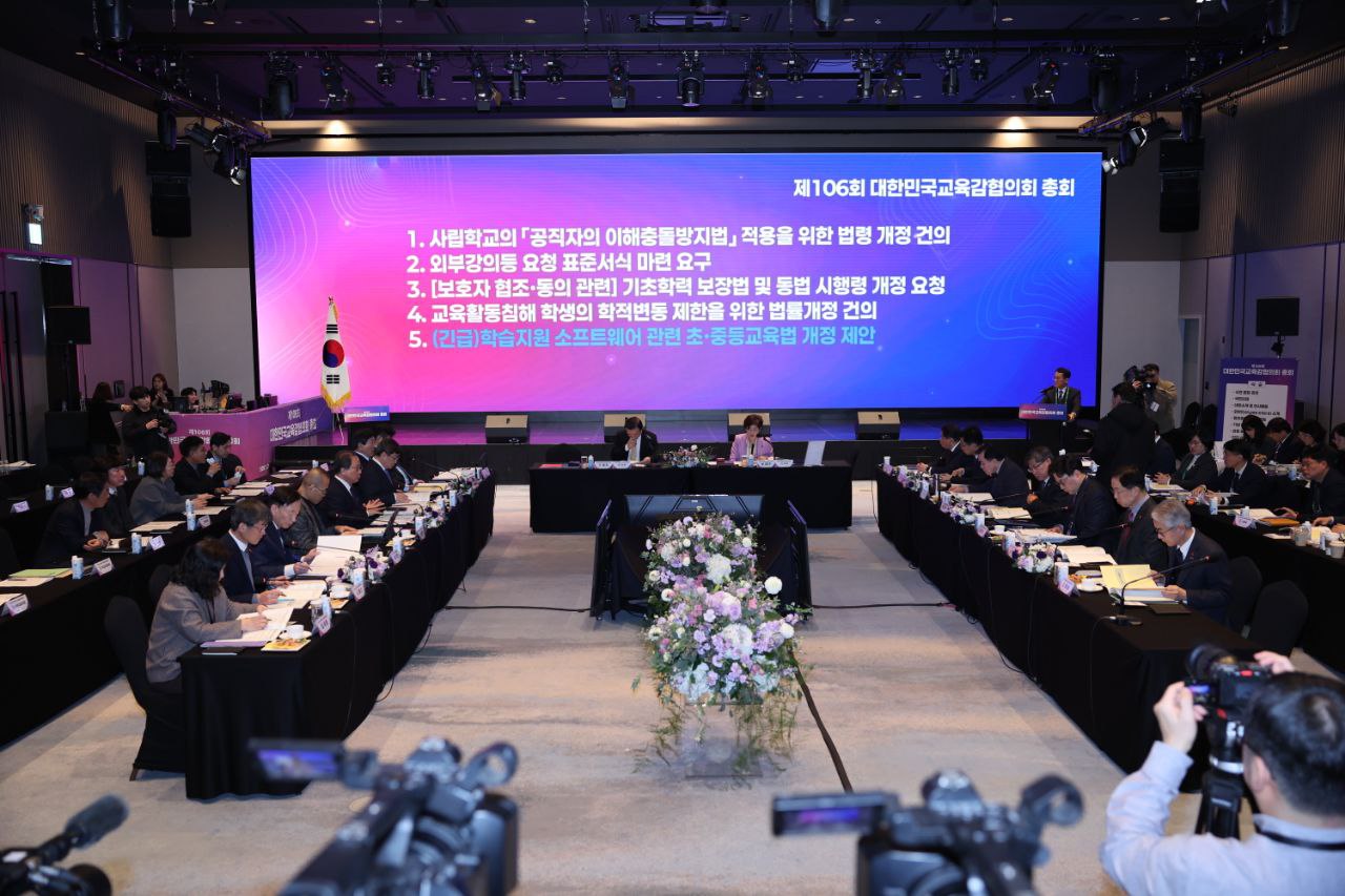 경기도교육청, 대한민국교육감협의회 명칭 변경 이후 첫 총회 주관2 이미지
