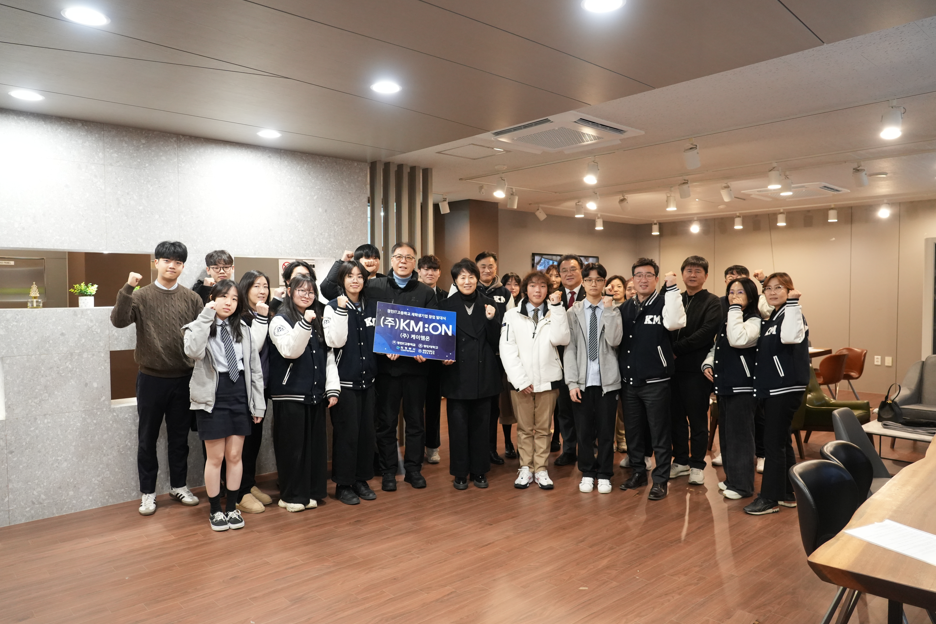 경민IT고, 학생 기업 ㈜KM:ON 설립, 창업체험교육 거점학교로서 미래 혁신 인재 양성 주도3 이미지
