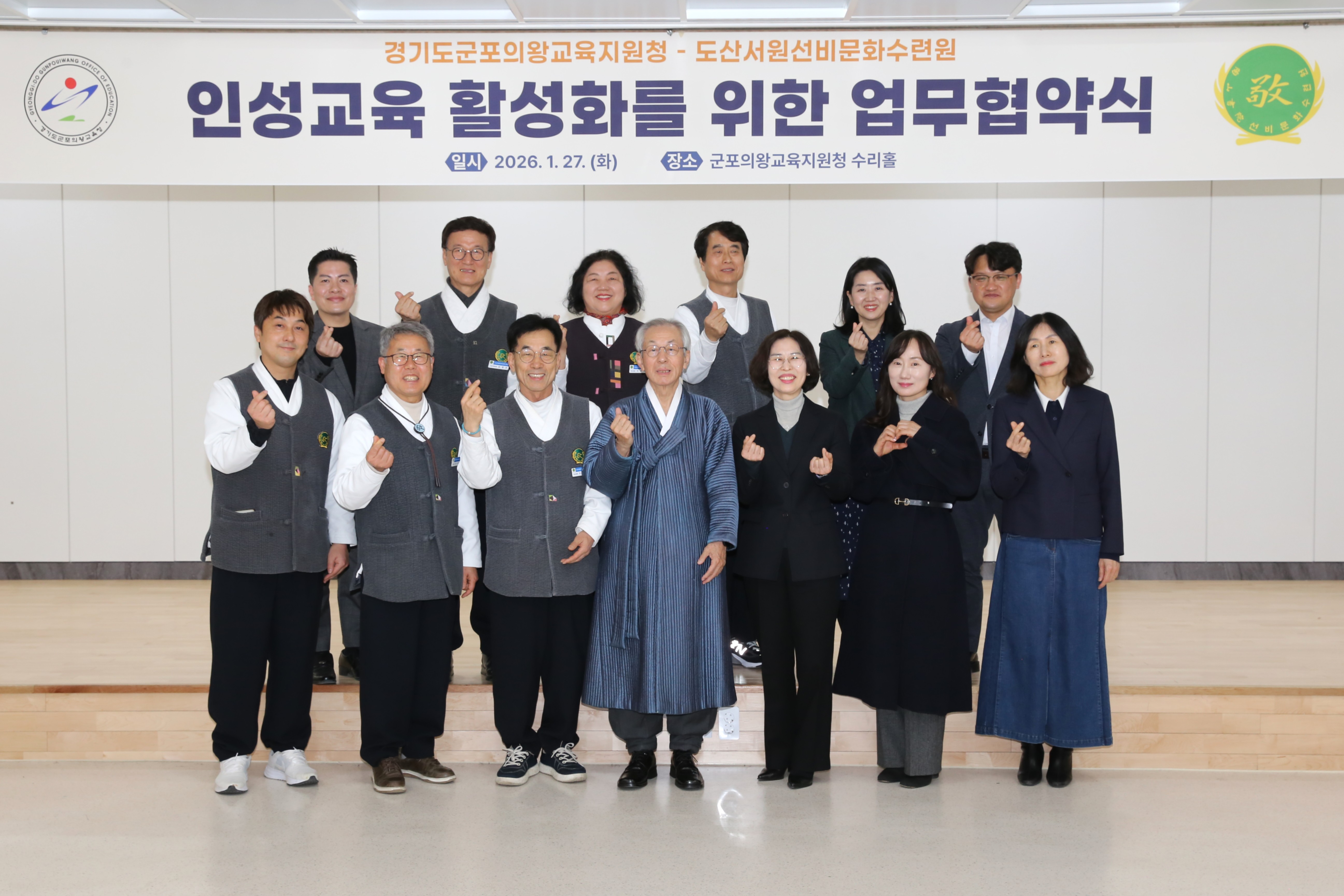 군포의왕교육지원청-도산서원선비문화수련원,​ 인성교육 활성화를 위한 업무협약 체결2 이미지