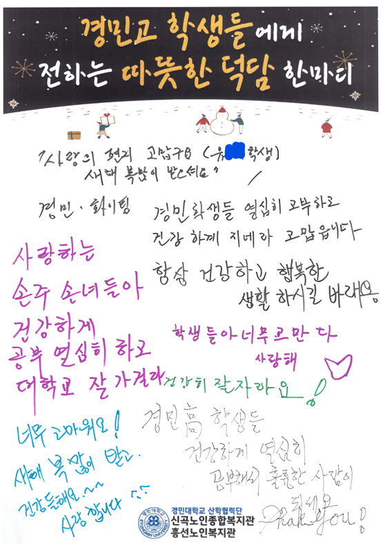 의정부 경민고, 작년에 이어 선하고 아름다운 기부 ‘예수님 사랑 나누기’로 세대와 마음을 잇다4 이미지