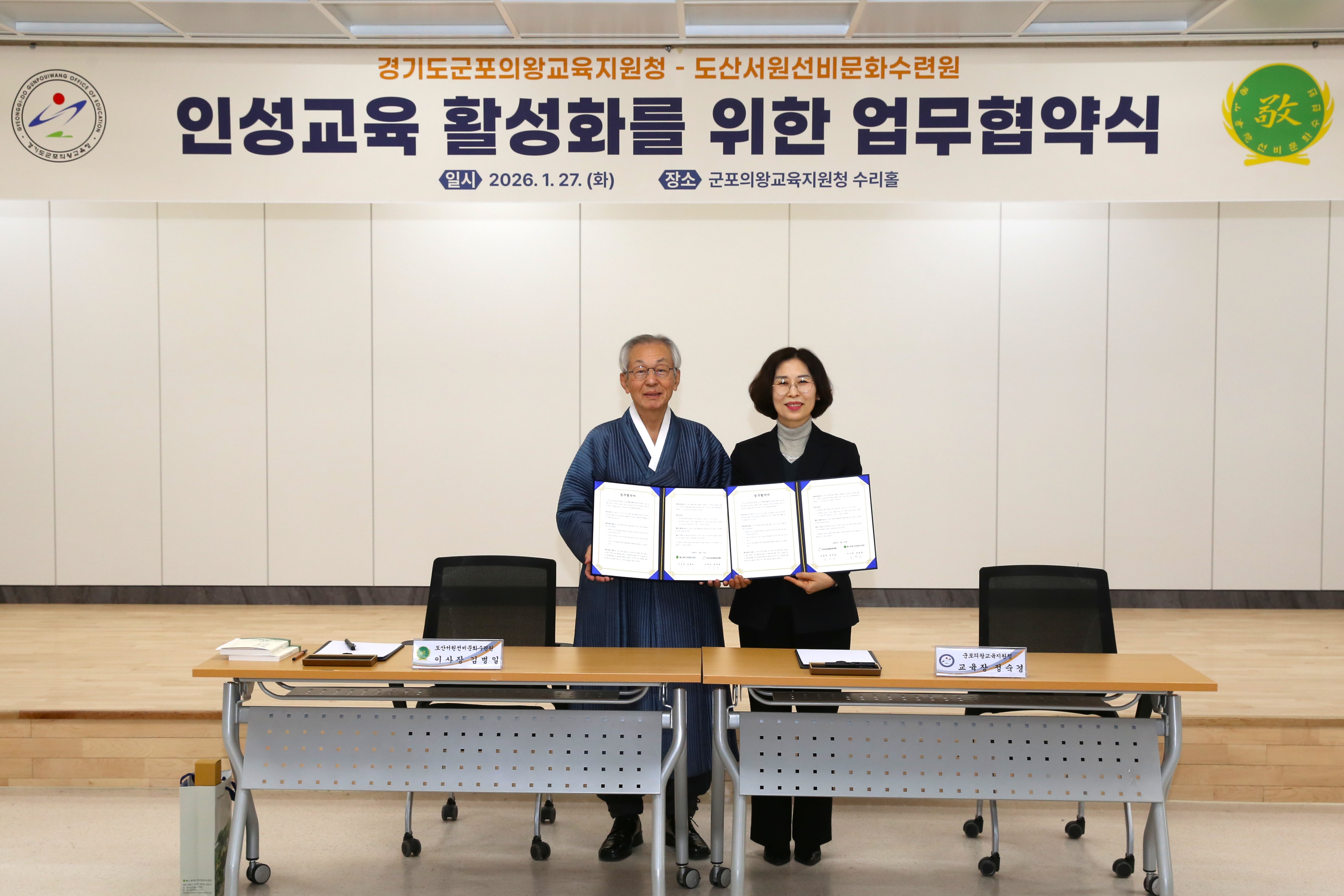 군포의왕교육지원청-도산서원선비문화수련원,​ 인성교육 활성화를 위한 업무협약 체결1 이미지