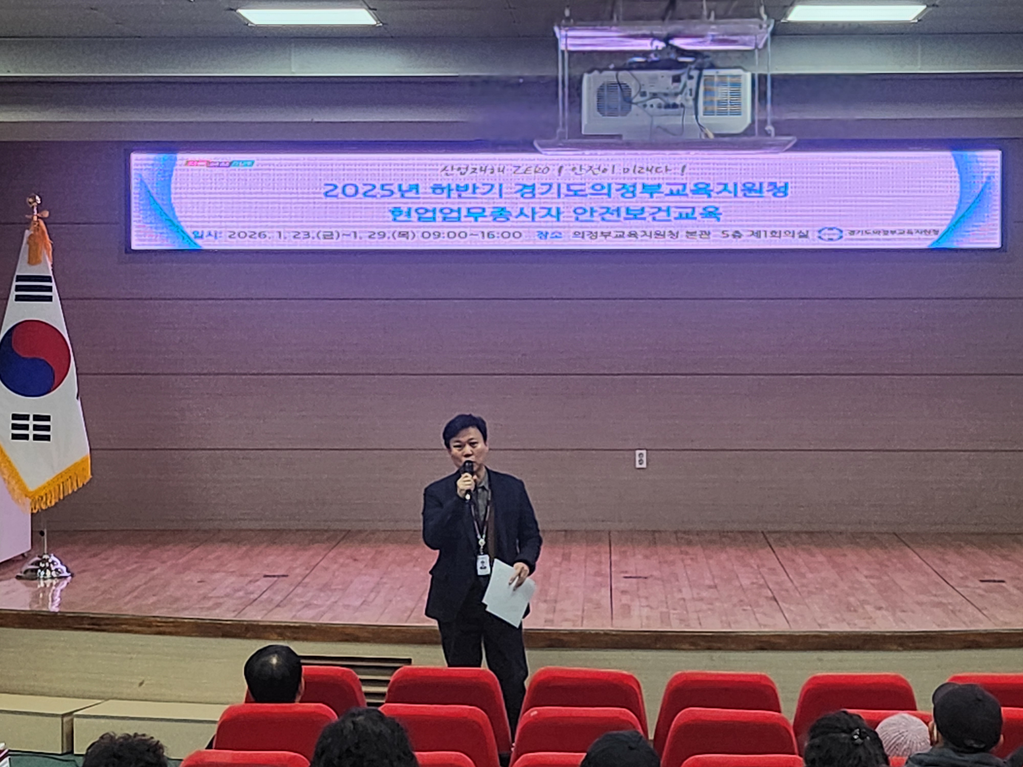 의정부교육지원청, 안전의식 강화를 위한 현업업무종사자 대상 안전보건교육 실시1 이미지