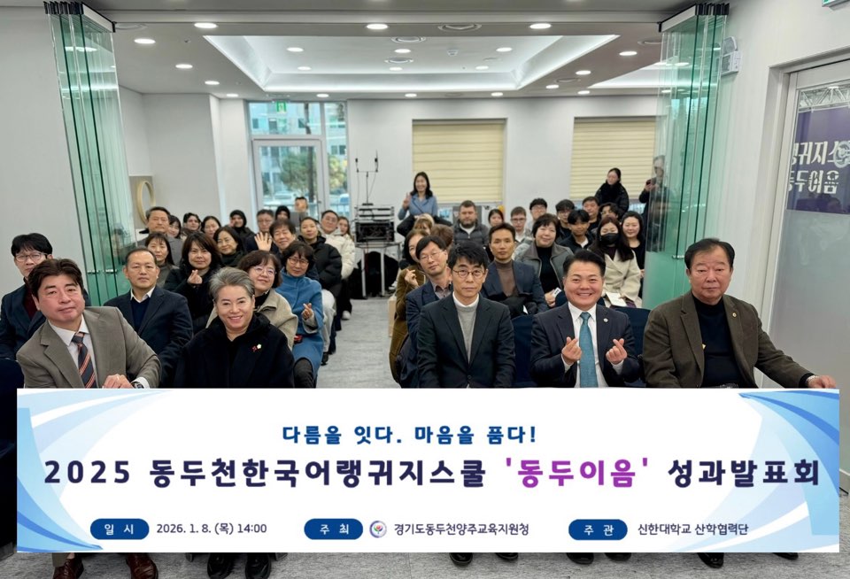 동두천양주교육지원청, 교육발전특구 동두천한국어랭귀지스쿨 성과발표회 개최1 이미지