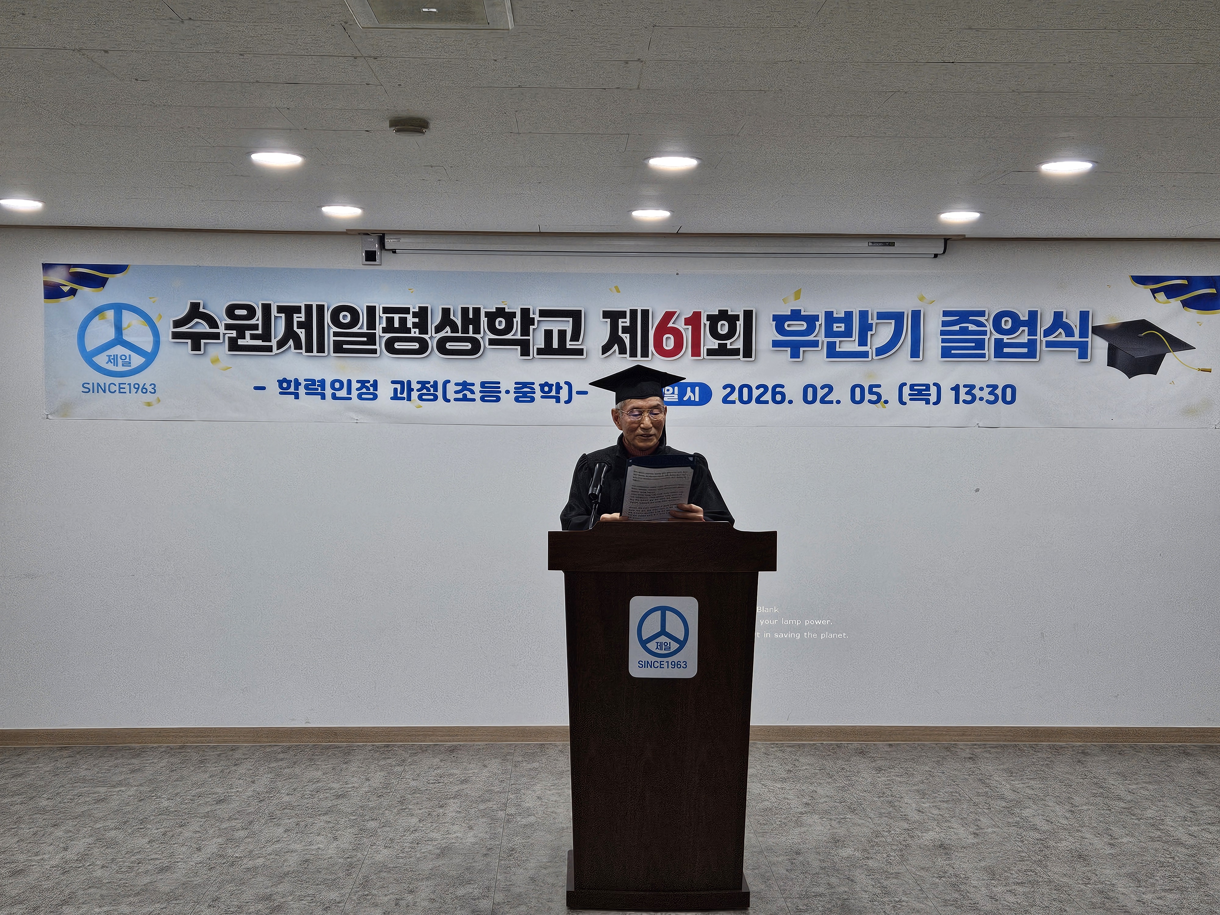 수원제일평생학교, 제61회 하반기 학력인정 졸업식 개최5 이미지