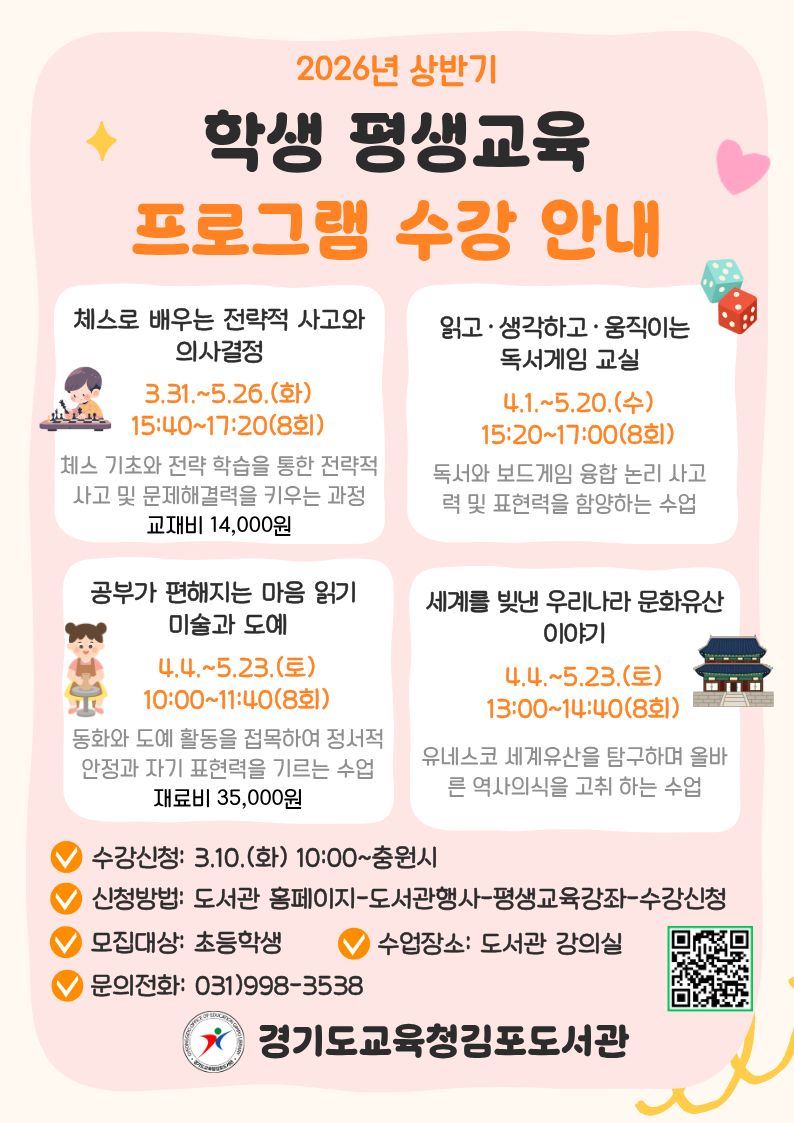 경기도교육청김포도서관​ 『2026년 상반기 학생 평생교육 프로그램』 운영2 이미지