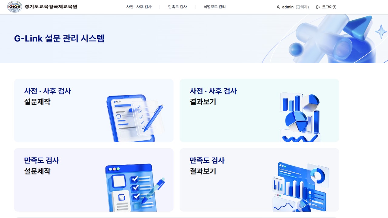 경기도교육청국제교육원, ​인공지능 기반 교원 역량 개발 시스템 ‘ G-LINK’ 도입2 이미지