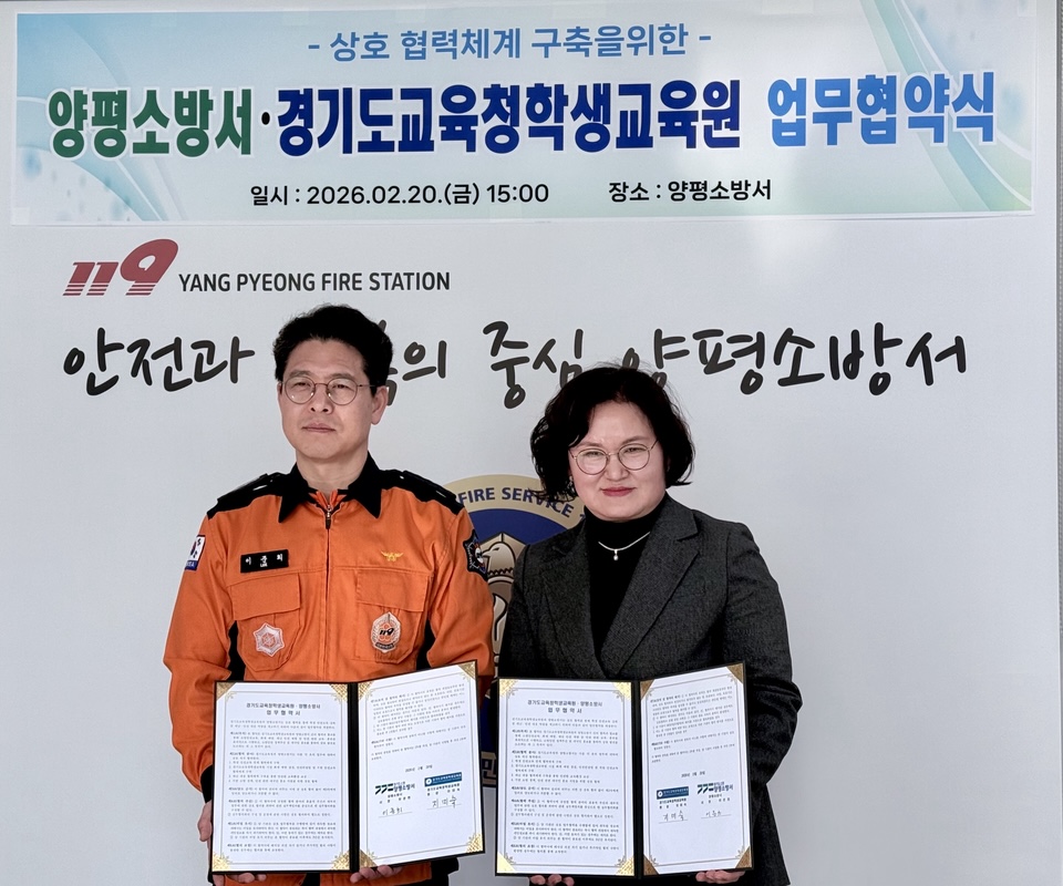 경기도교육청학생교육원-양평소방서, 안전 인프라 연계로 재난 대응 역량 극대화1 이미지