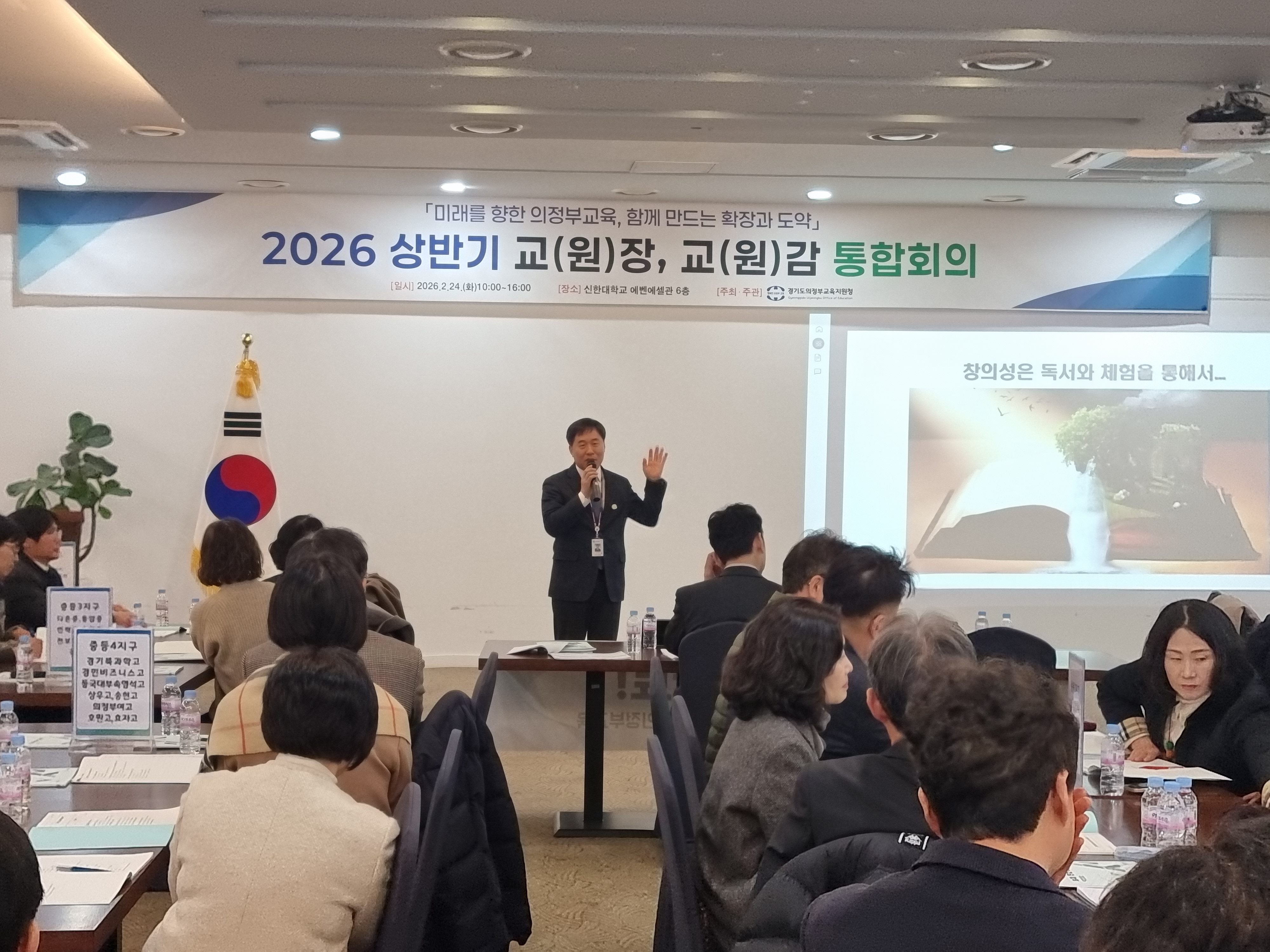 의정부교육지원청, 『2026 신학기 대비 교(원)장·교(원)감 통합회의』개최2 이미지