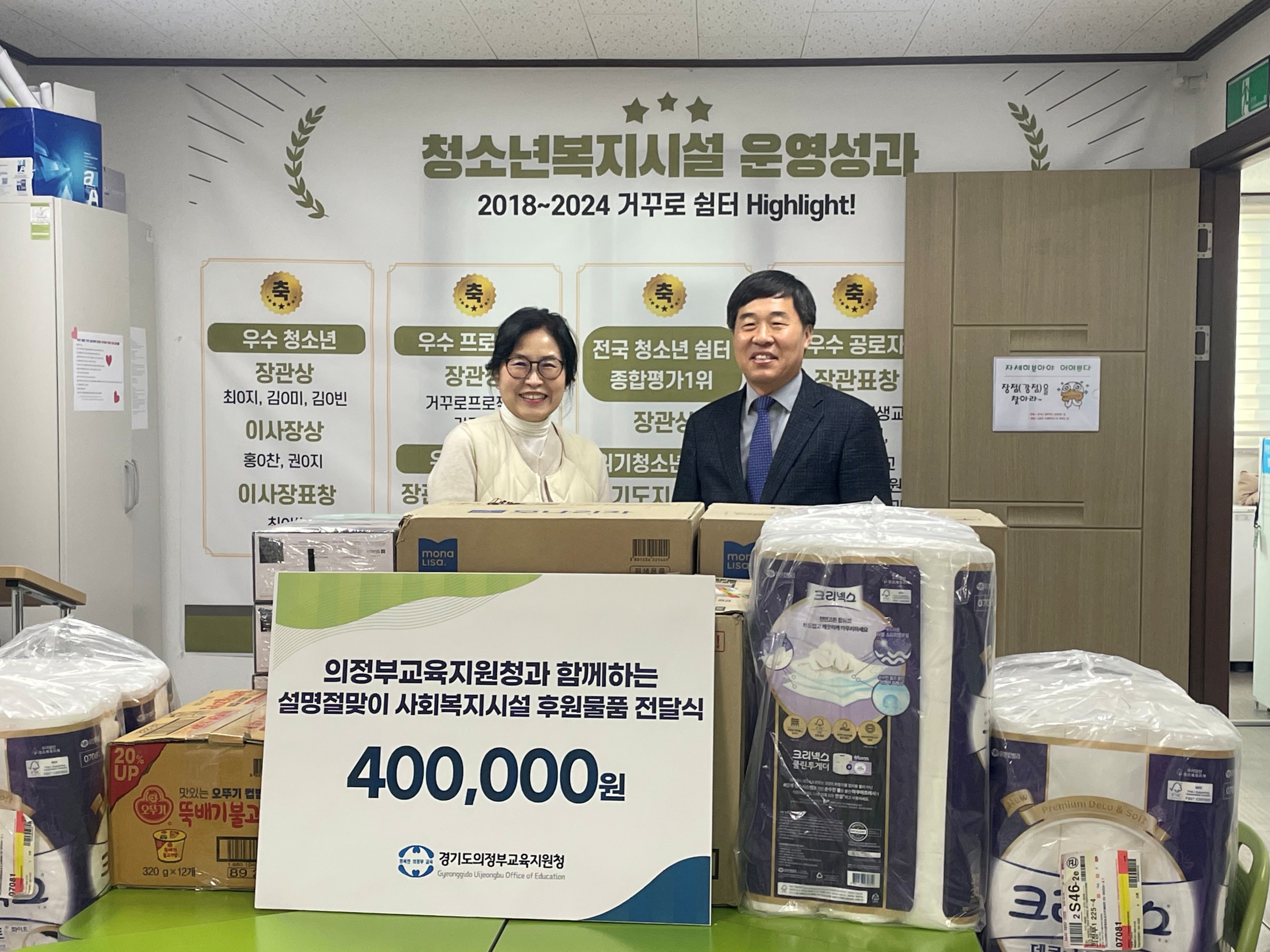 의정부교육지원청, 사회복지시설에 격려물품 전달하며 따뜻한 나눔 실천2 이미지