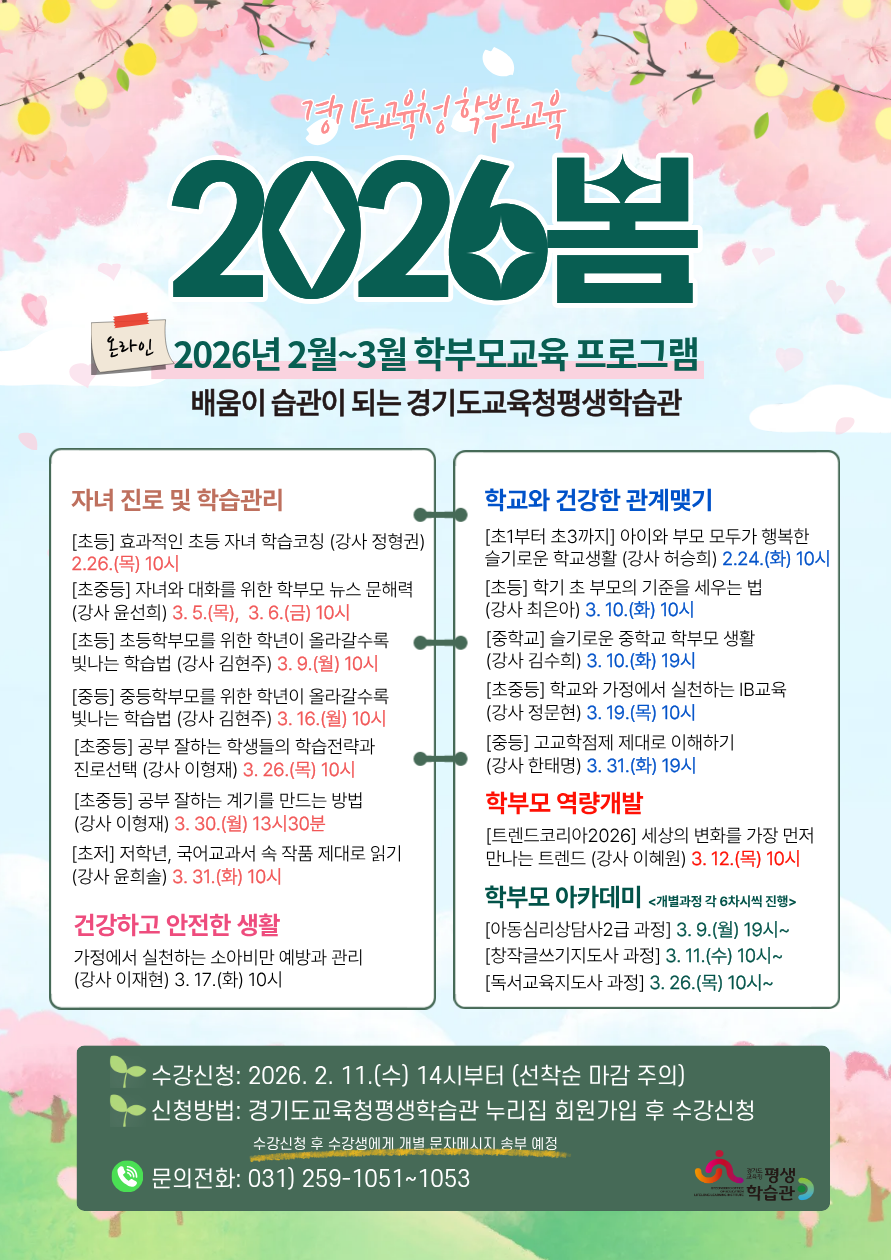 경기도교육청평생학습관 경기학부모지원센터, 학교ㆍ학생성장중심 학부모교육 추진3 이미지