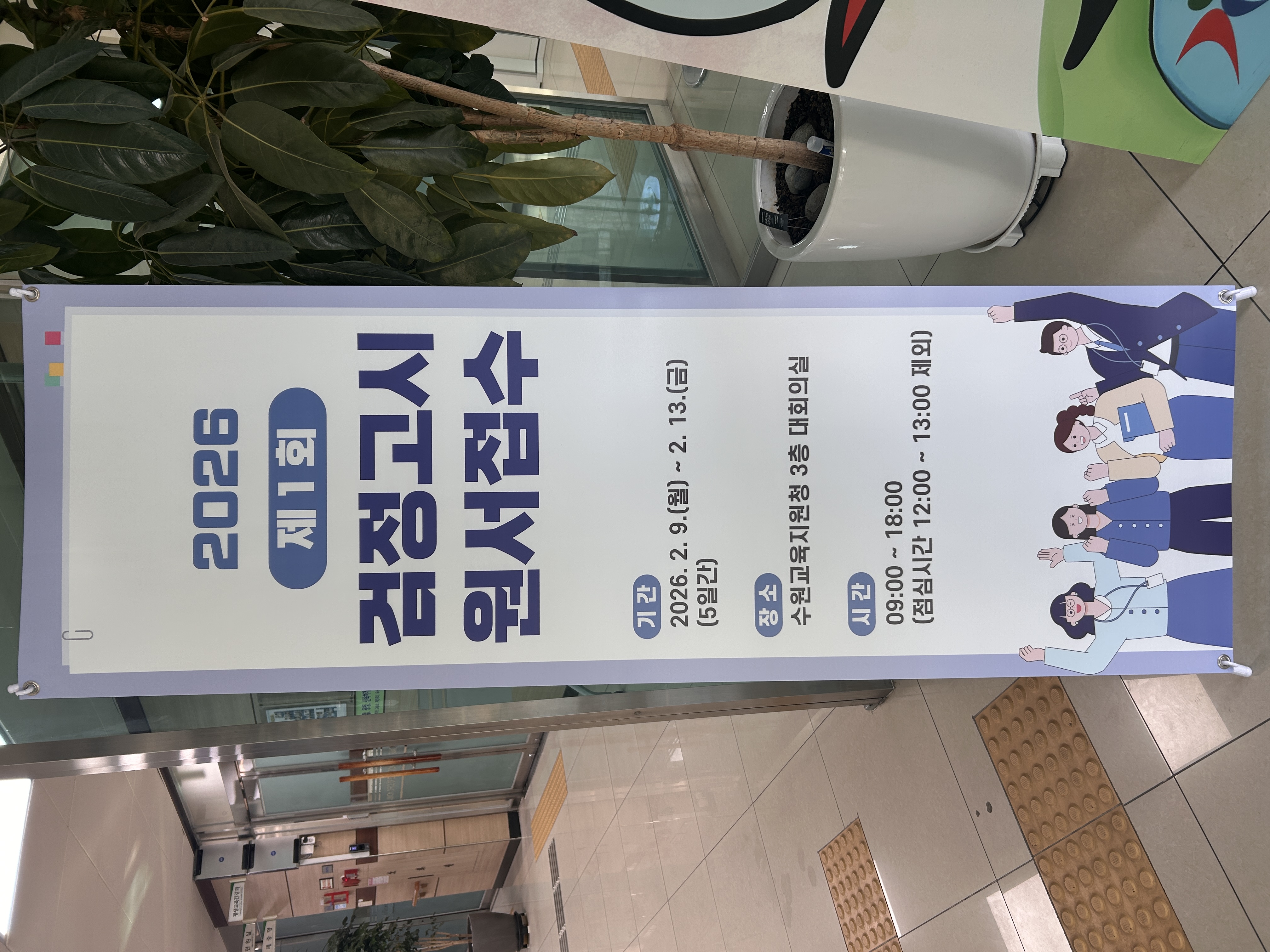 수원교육지원청, 2026년 제1회 검정고시 원서접수 시작3 이미지