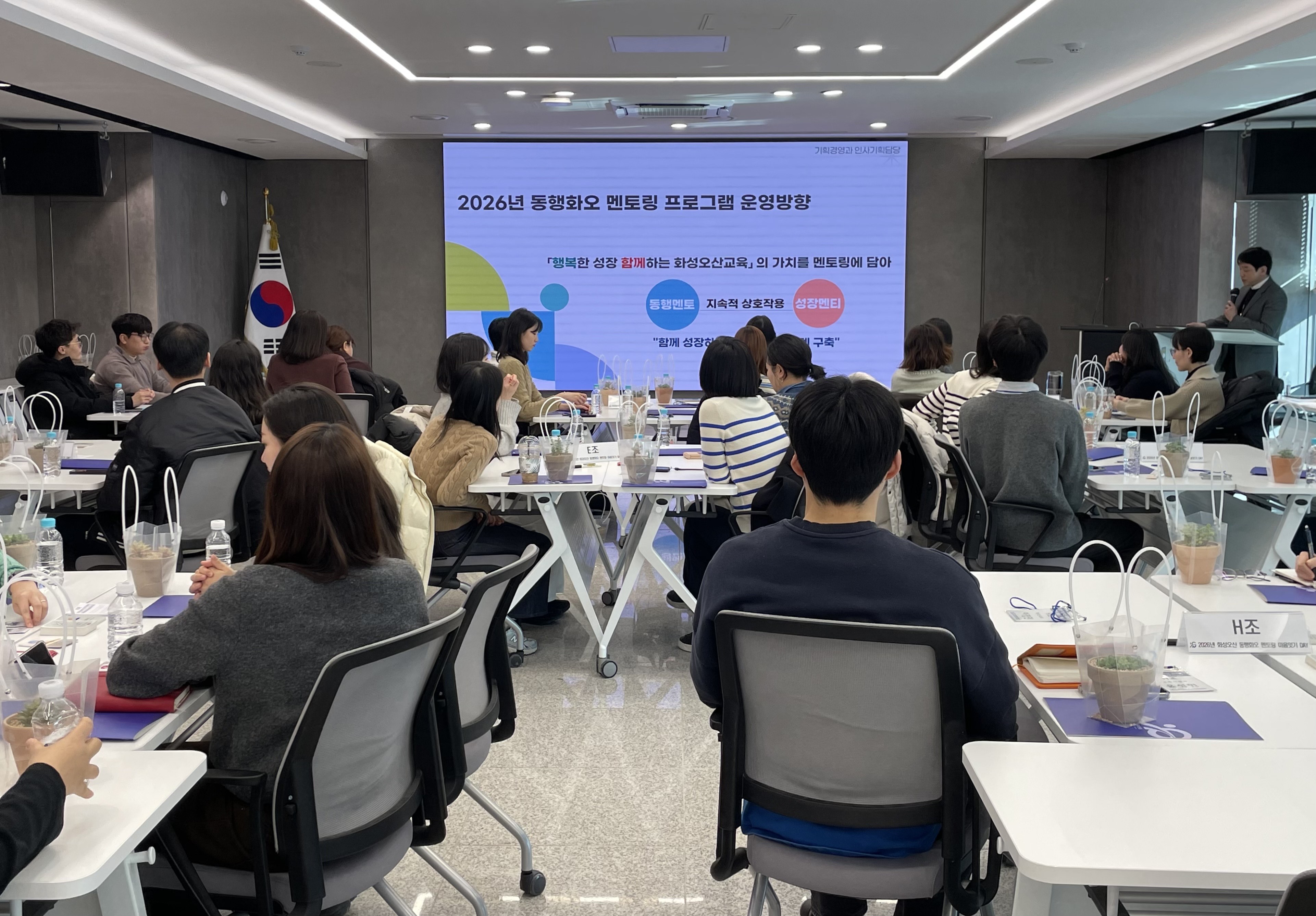 화성오산교육지원청, 신규공무원과 멘토의 마음을 잇다3 이미지