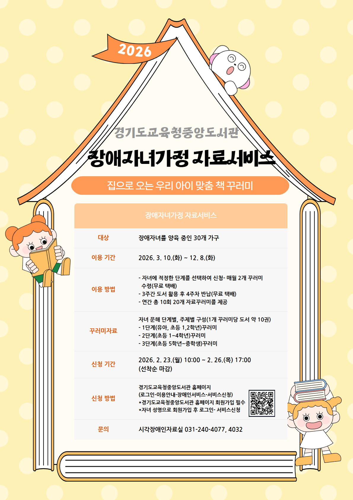 경기도교육청중앙도서관, ‘장애자녀가정 자료서비스’운영1 이미지
