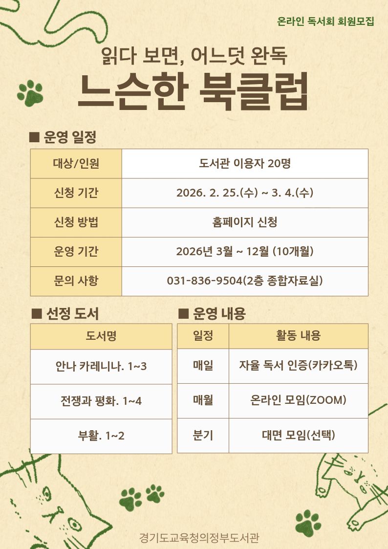 경기도교육청의정부도서관, 온라인 독서모임‘느슨한 북클럽’운영1 이미지