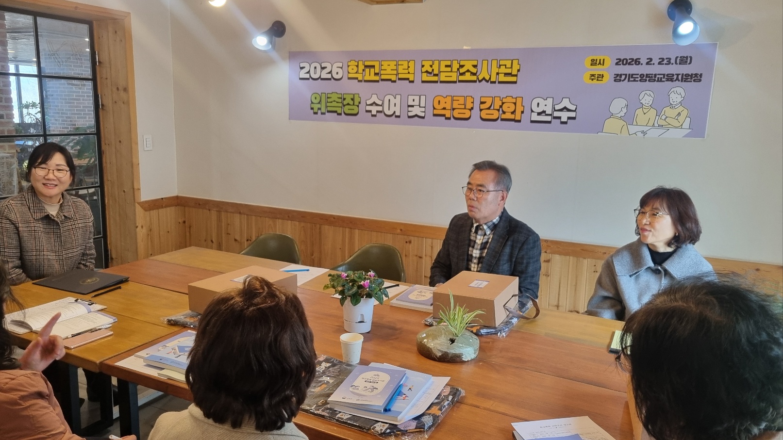 양평교육지원청, ​2026 학교폭력전담조사관 역량강화 연수 실시2 이미지