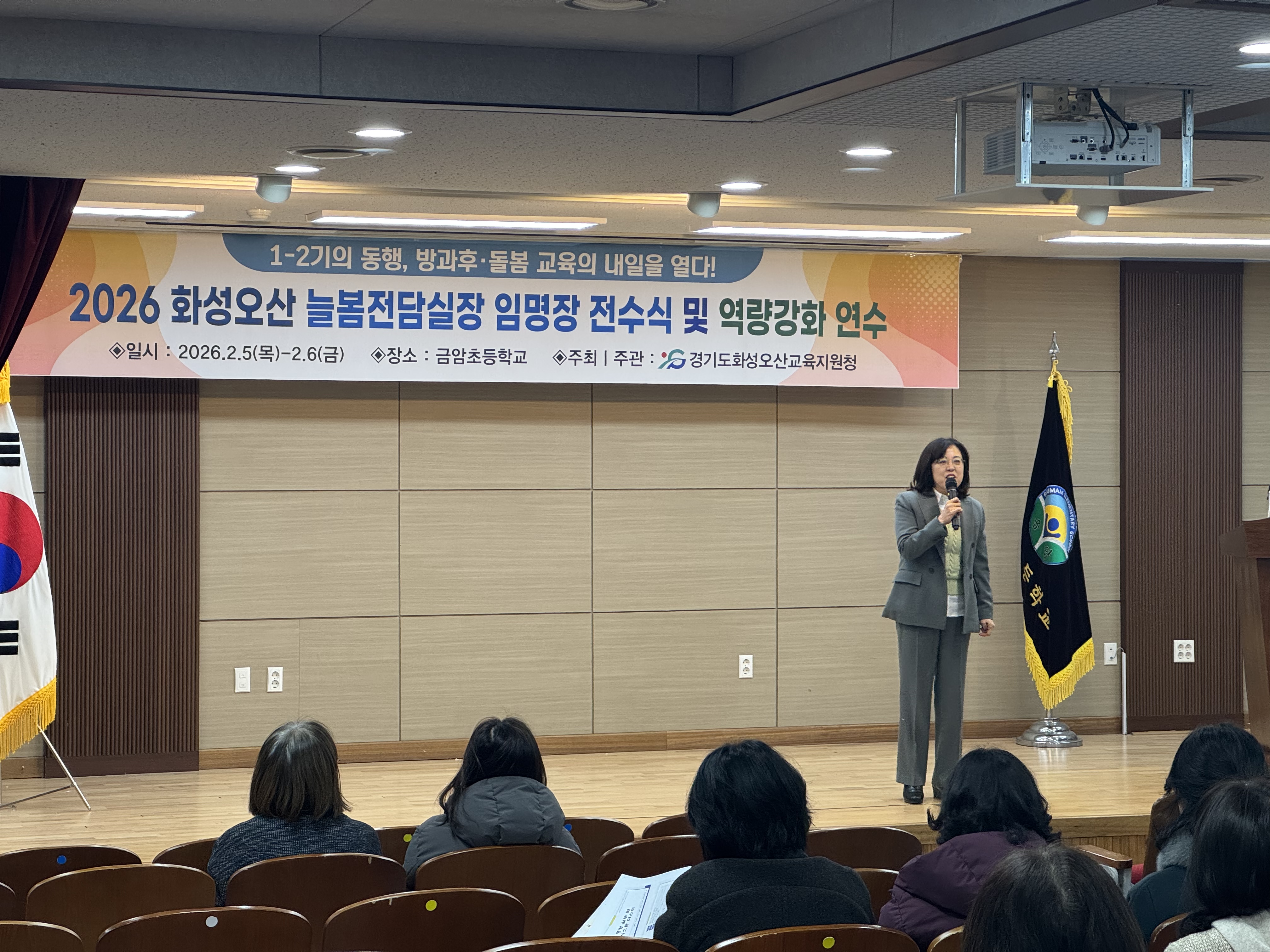 화성오산교육지원청, ​늘봄전담실장 정원 전원 선발로 방과후‧돌봄 전담체제 강화2 이미지