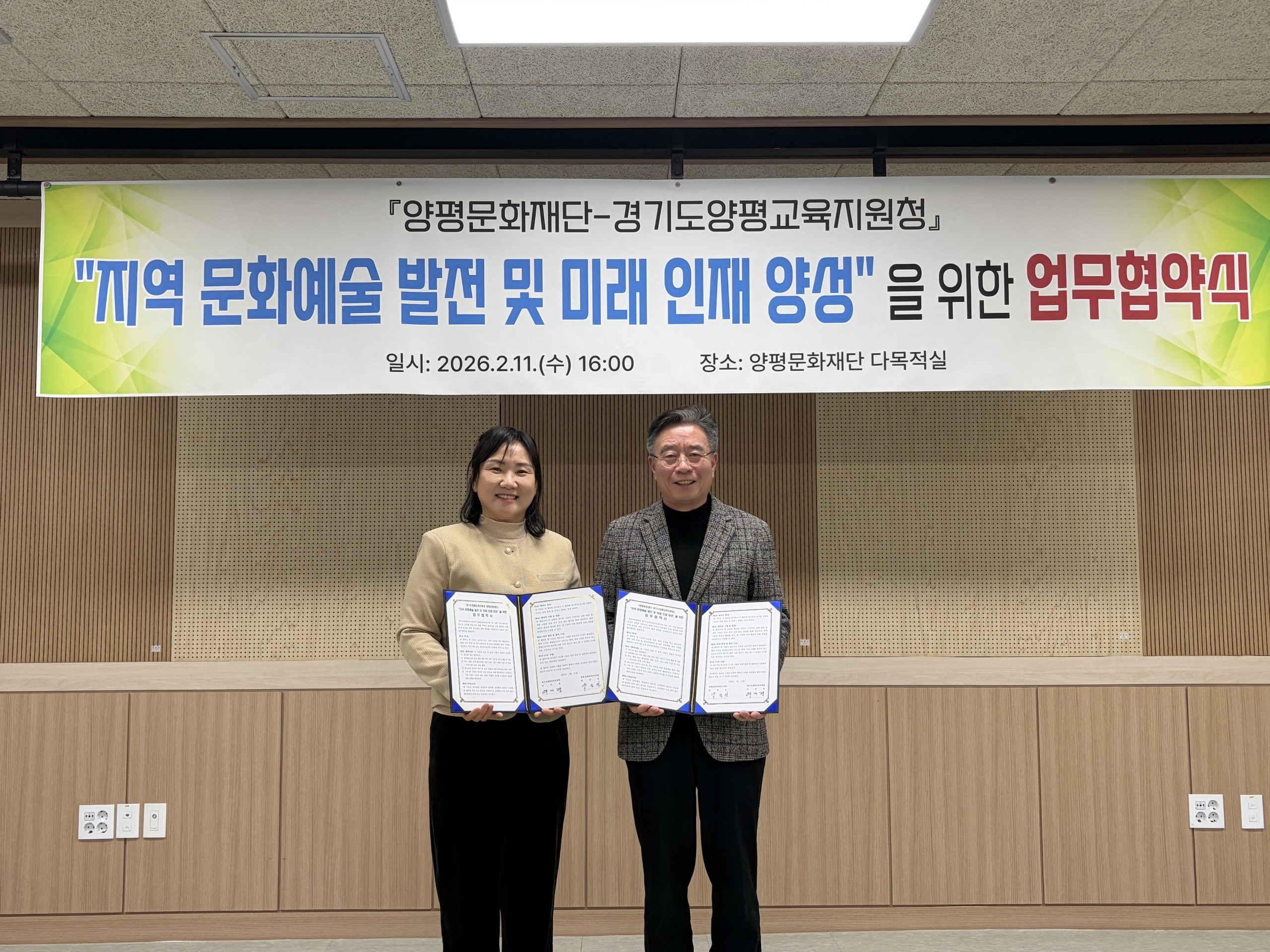 2026 경기도양평교육지원청-양평문화재단 업무 협약3 이미지
