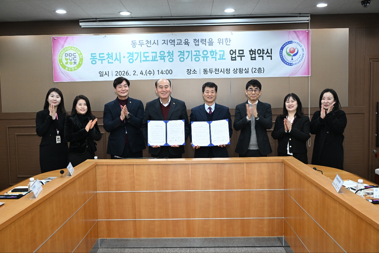 동두천양주교육지원청-동두천시, ​지역교육협력을 위한 경기공유학교 업무협약 체결2 이미지