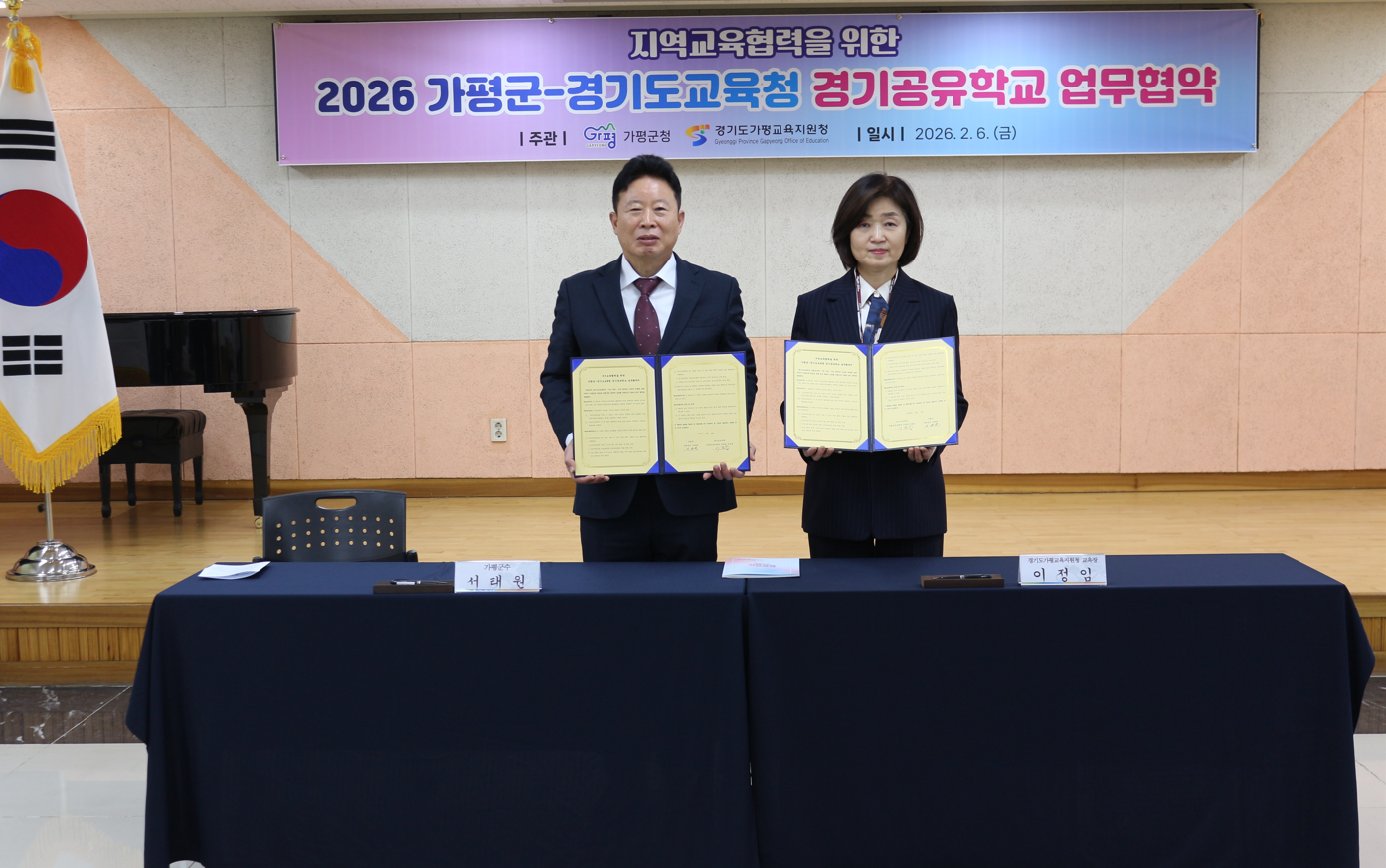경기도가평교육지원청, ​가평군과 경기공유학교 업무협약 체결2 이미지