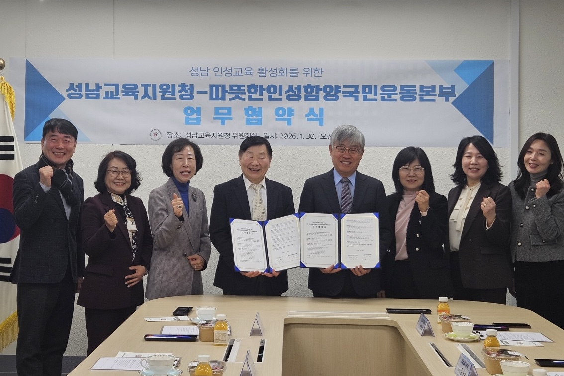 성남교육지원청-따뜻한인성함양국민운동본부, 지역 연계 인성교육 활성화를 위한 업무협약 체결2 이미지