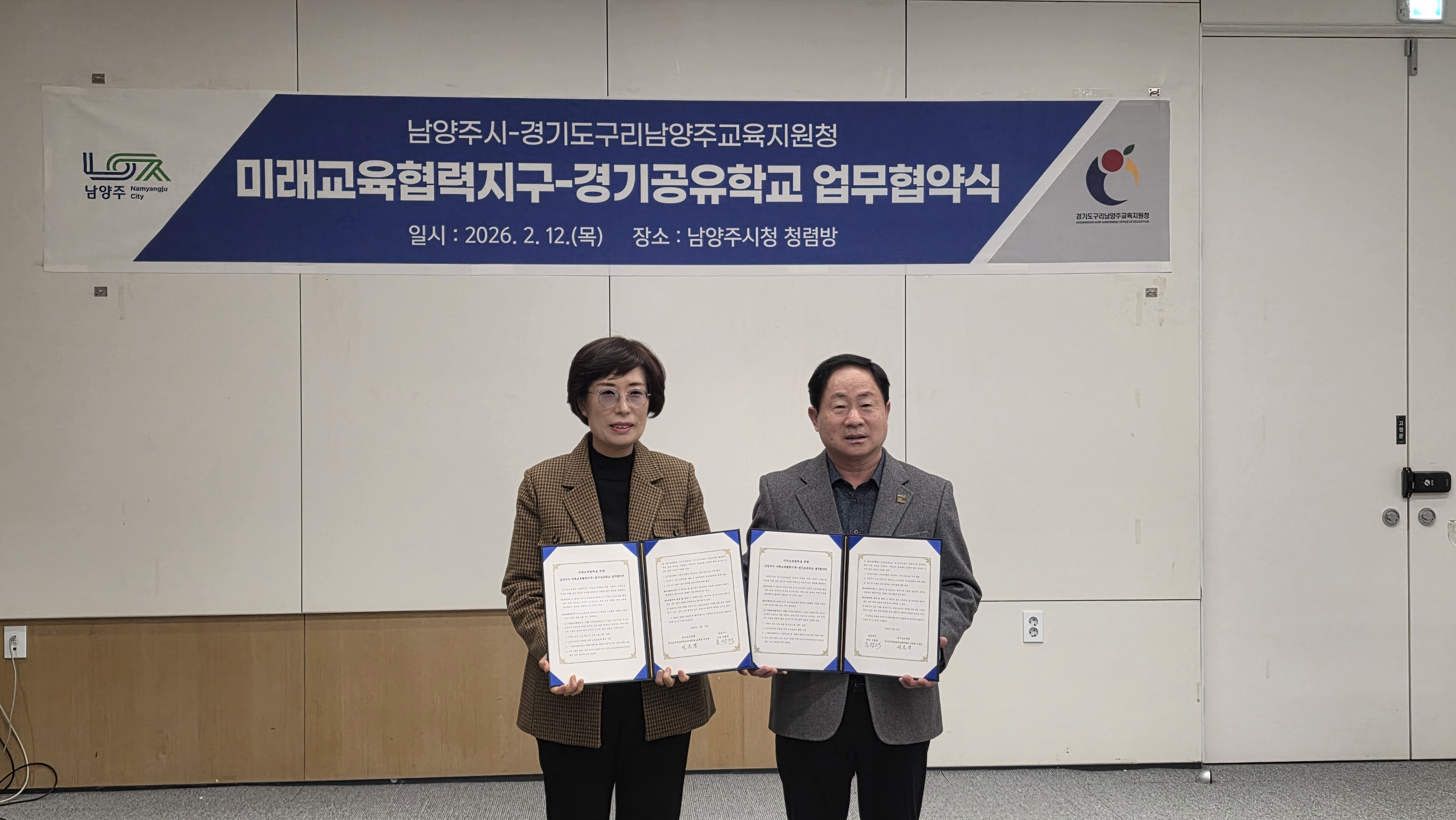 경기도구리남양주교육지원청, 「남양주시 미래교육협력지구-경기공유학교」 업무협약 체결2 이미지