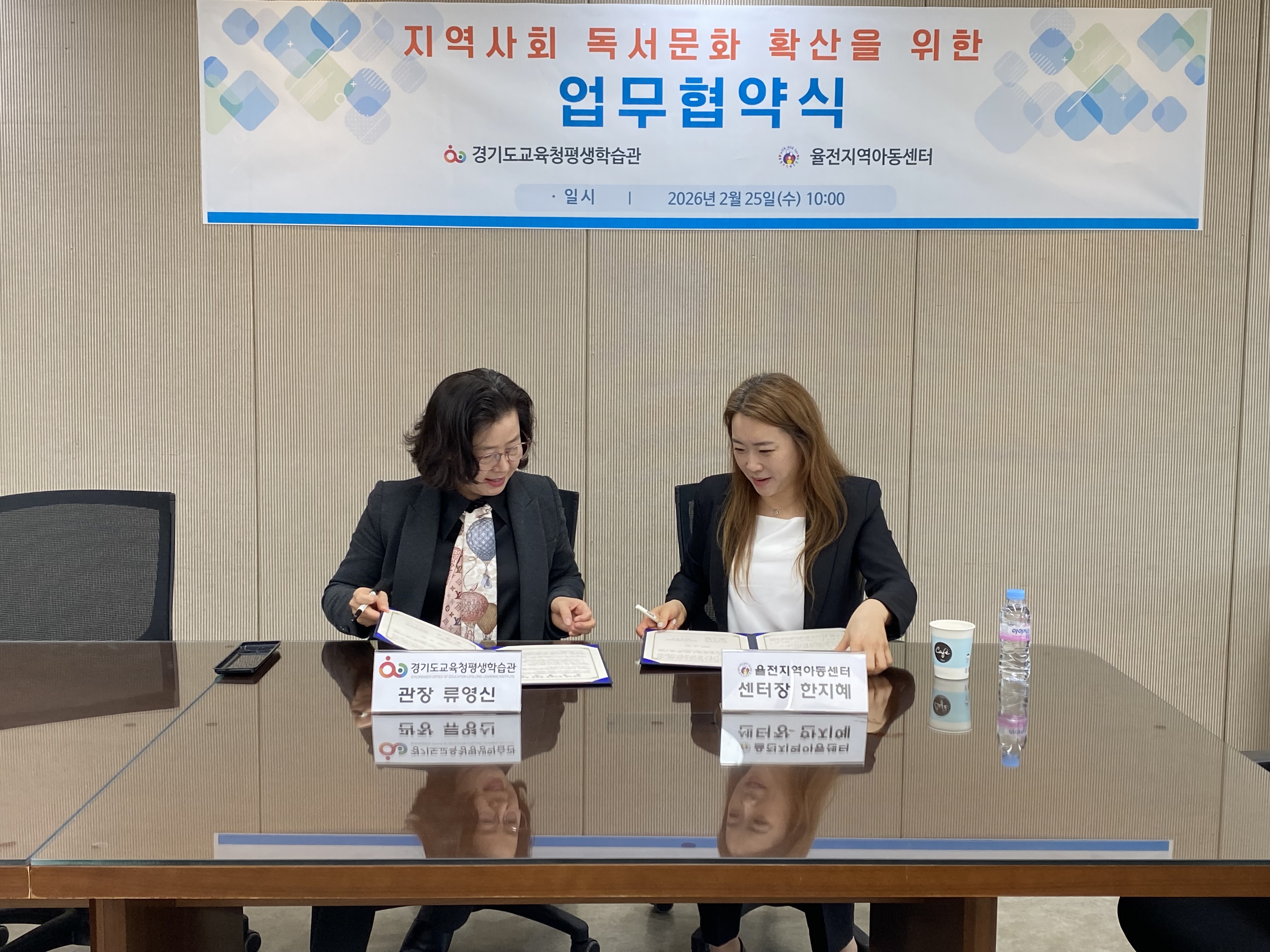 경기도교육청평생학습관, 지역 어린이 독서문화 확산 위한 업무협약 체결2 이미지