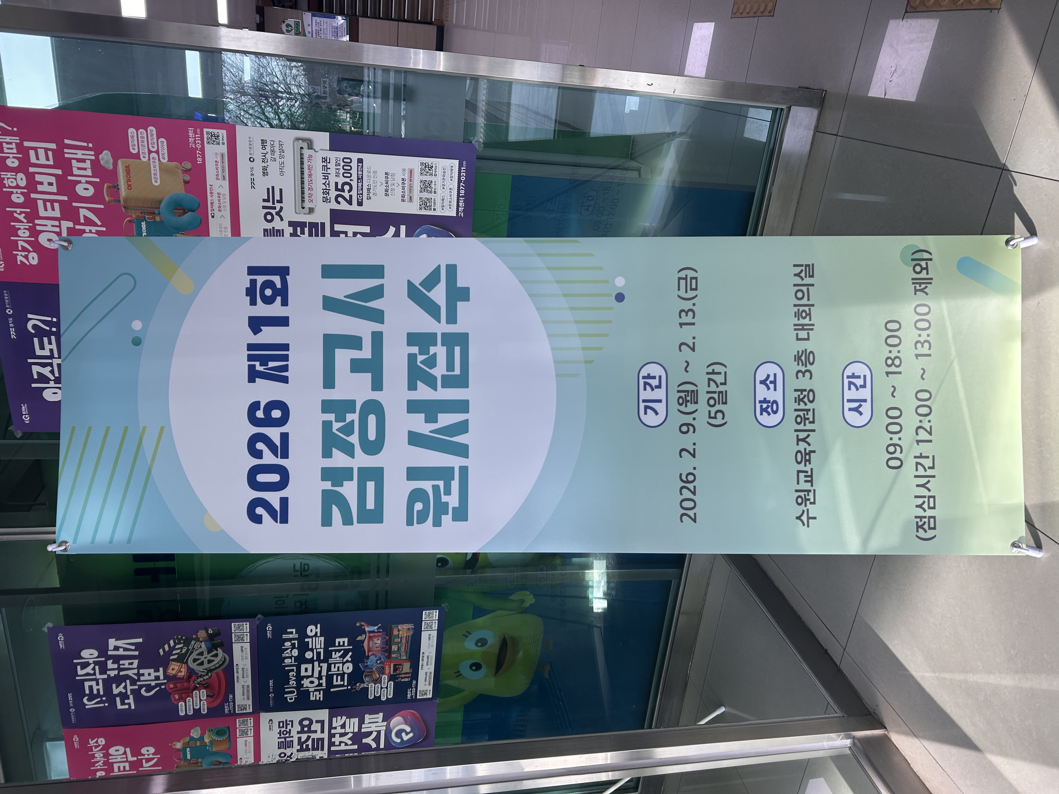 수원교육지원청, 2026년 제1회 검정고시 원서접수 시작2 이미지