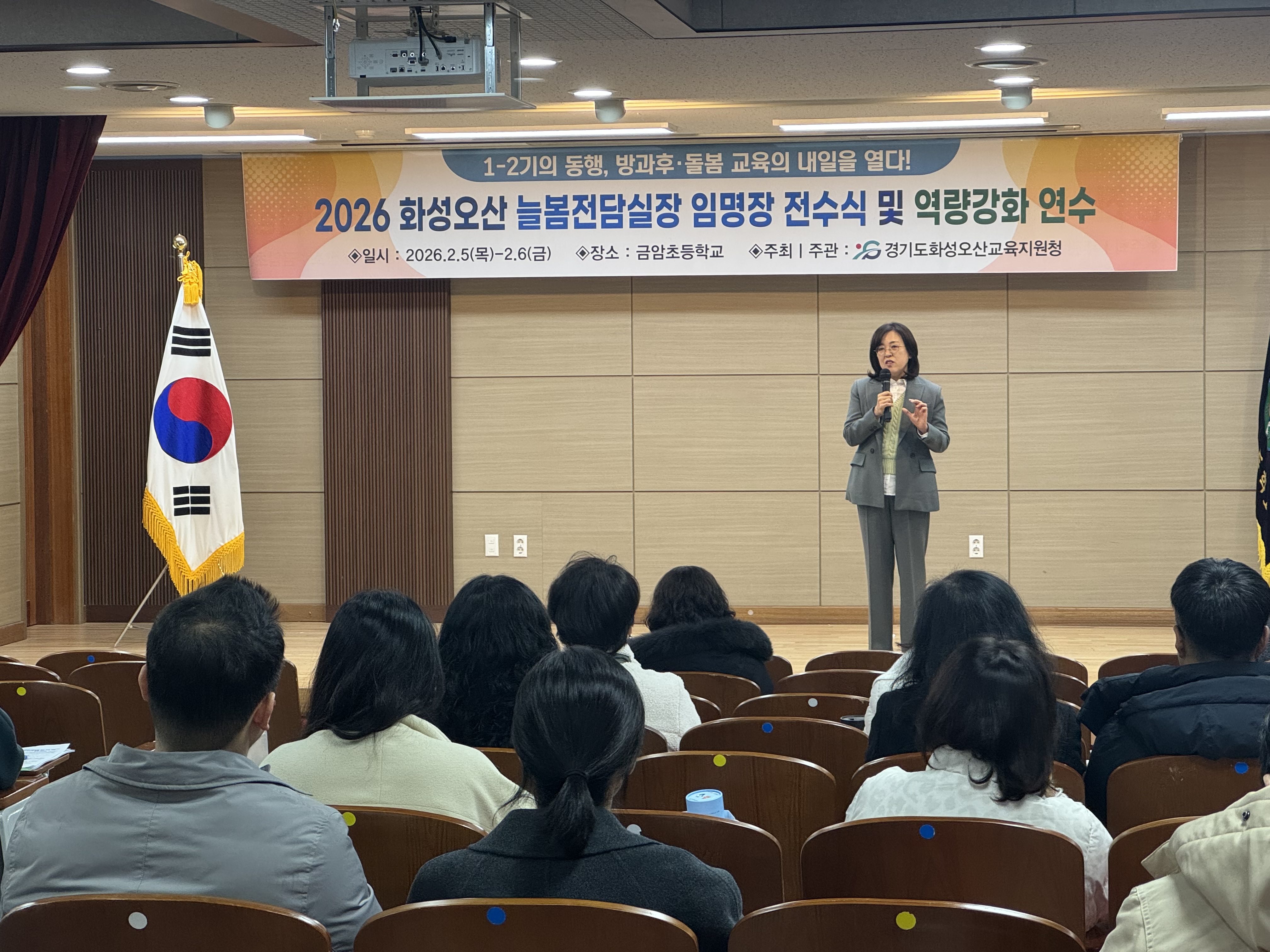 화성오산교육지원청, ​늘봄전담실장 정원 전원 선발로 방과후‧돌봄 전담체제 강화3 이미지
