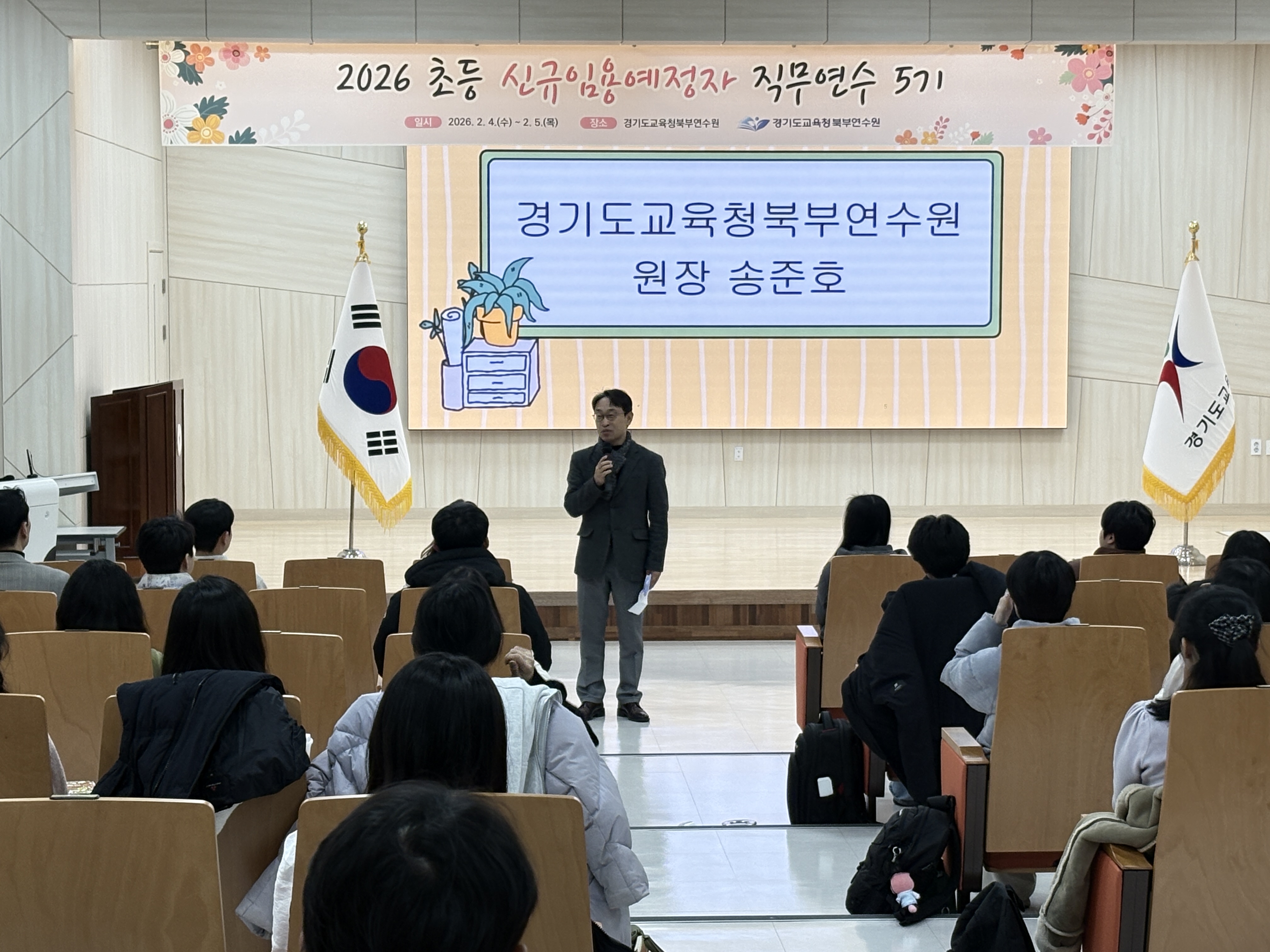 경기도교육청북부연수원, ​2026 초등 신규임용예정자 직무연수 실시1 이미지