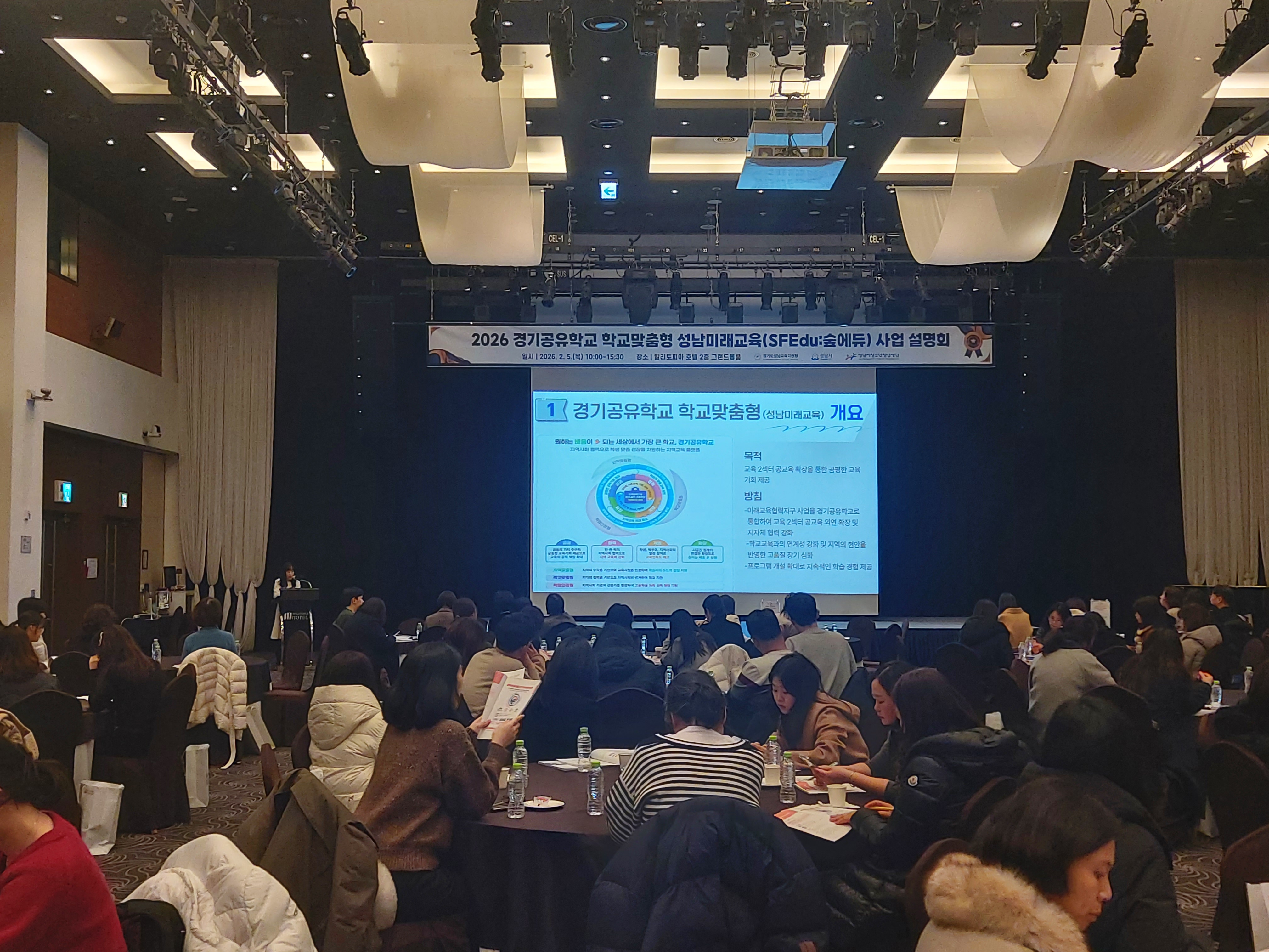성남교육지원청, 2026 경기공유학교 학교맞춤형 성남미래교육’ 사업설명회 개최1 이미지