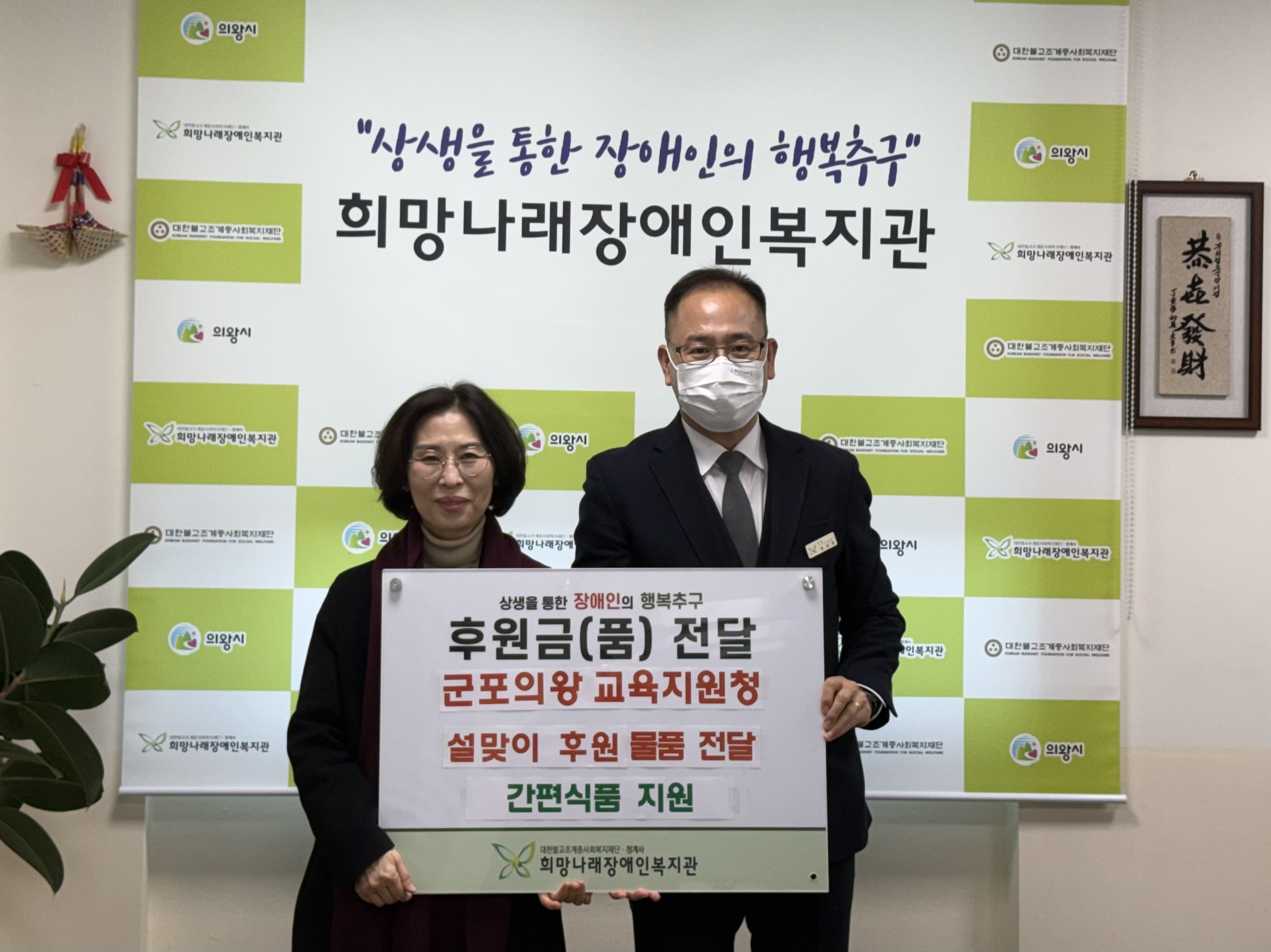군포의왕교육지원청, ​설 맞아 지역사회에 ‘따뜻한 나눔’ 실천2 이미지