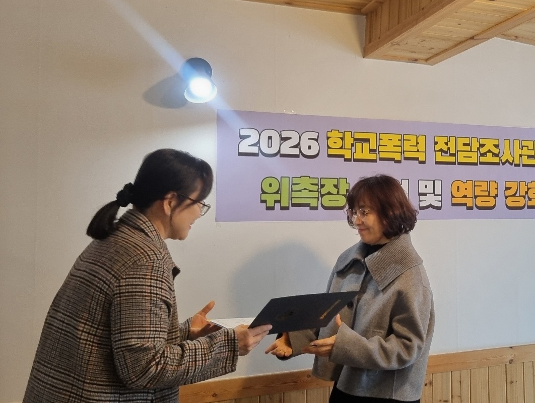 양평교육지원청, ​2026 학교폭력전담조사관 역량강화 연수 실시3 이미지