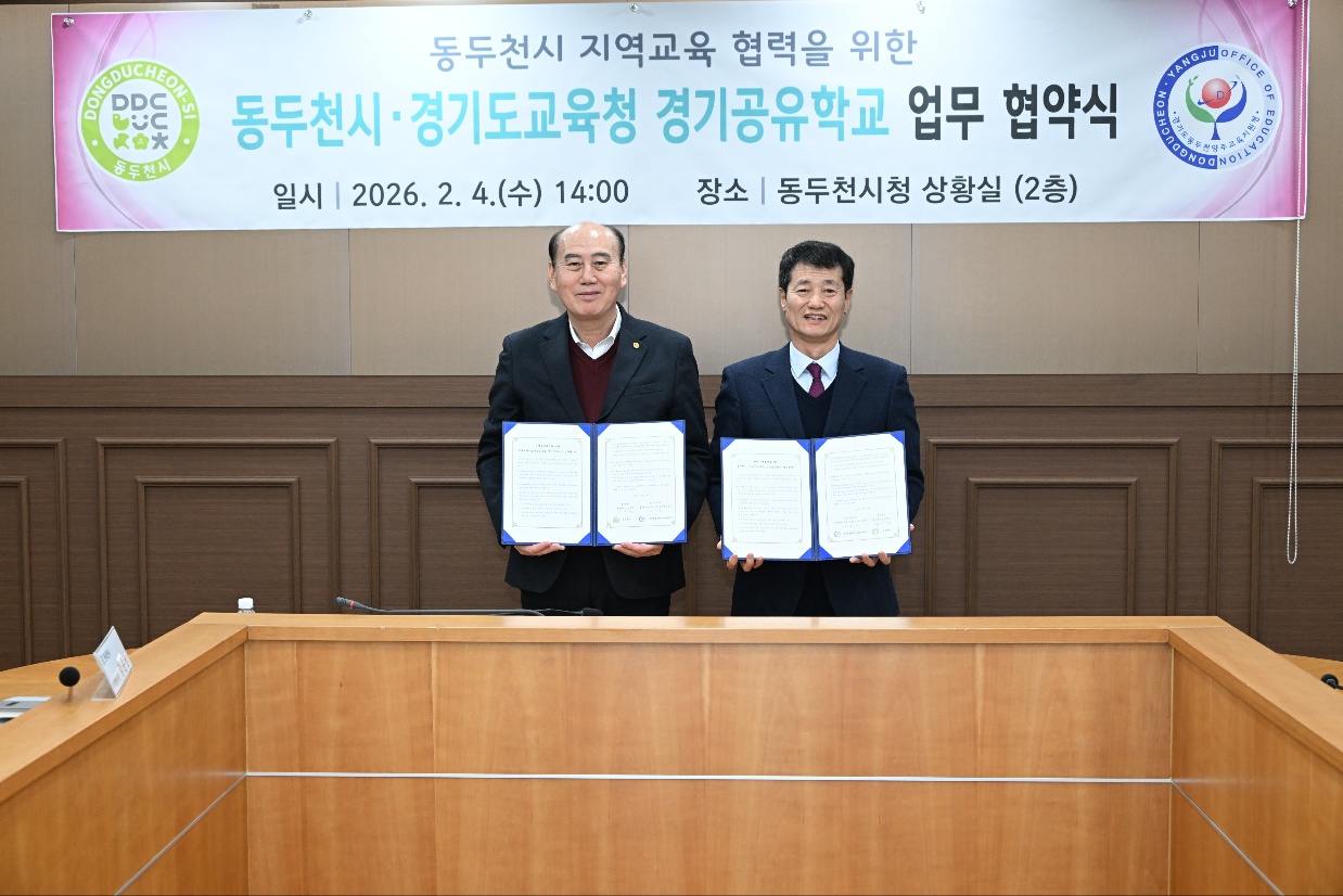 동두천양주교육지원청-동두천시, ​지역교육협력을 위한 경기공유학교 업무협약 체결1 이미지