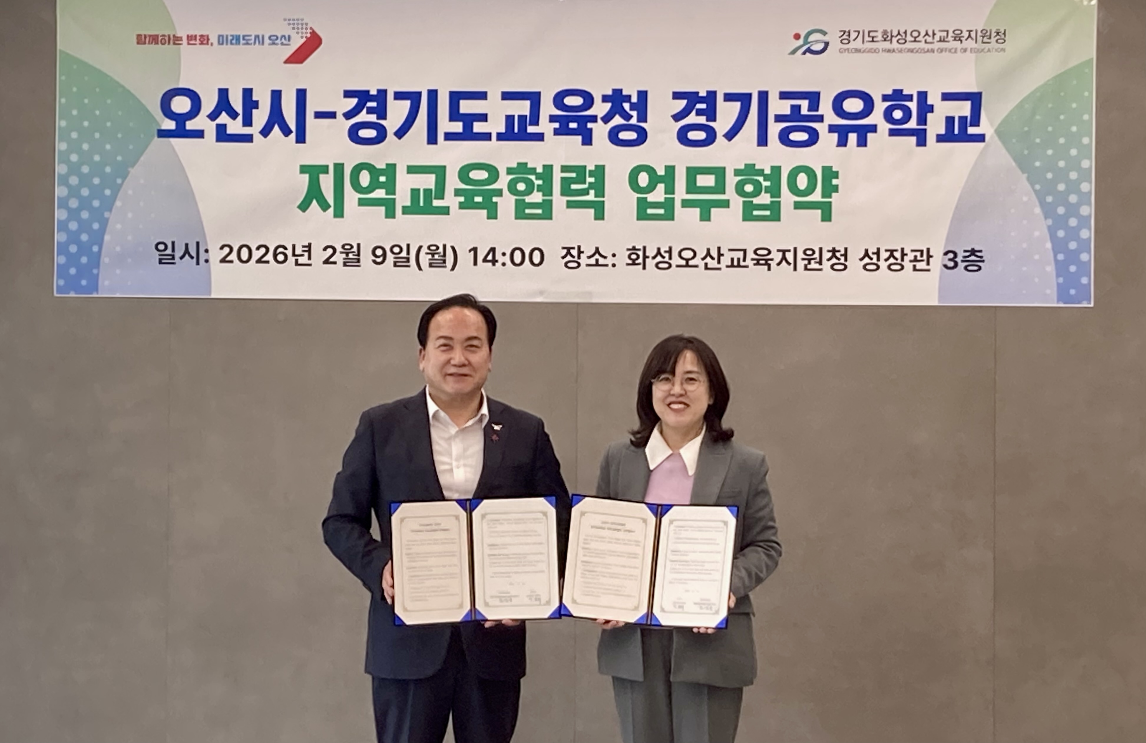 경기도화성오산교육지원청-오산시,​ 「경기공유학교 지역교육협력 업무협약」 체결2 이미지