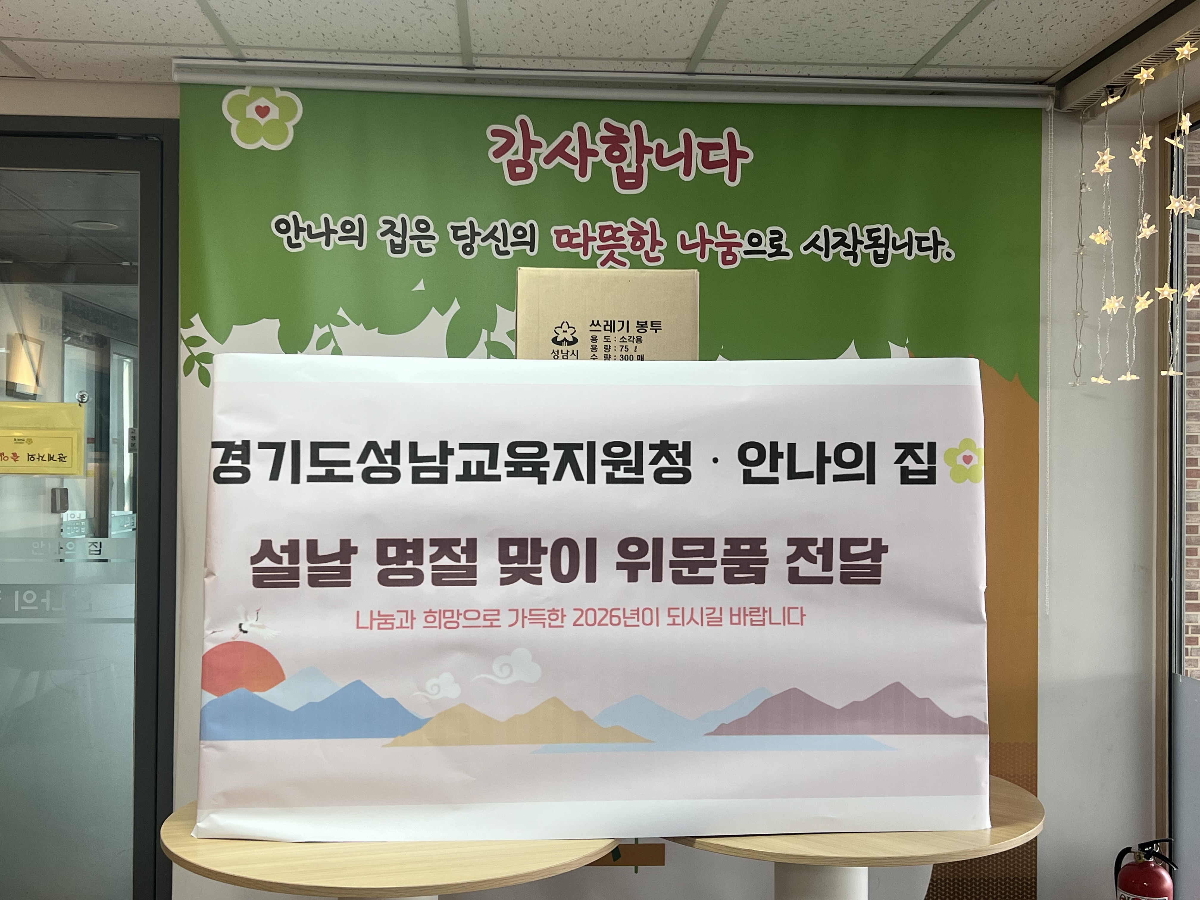 모두가 함께하는 설날, 경기도성남교육지원청의 온정 나눔2 이미지
