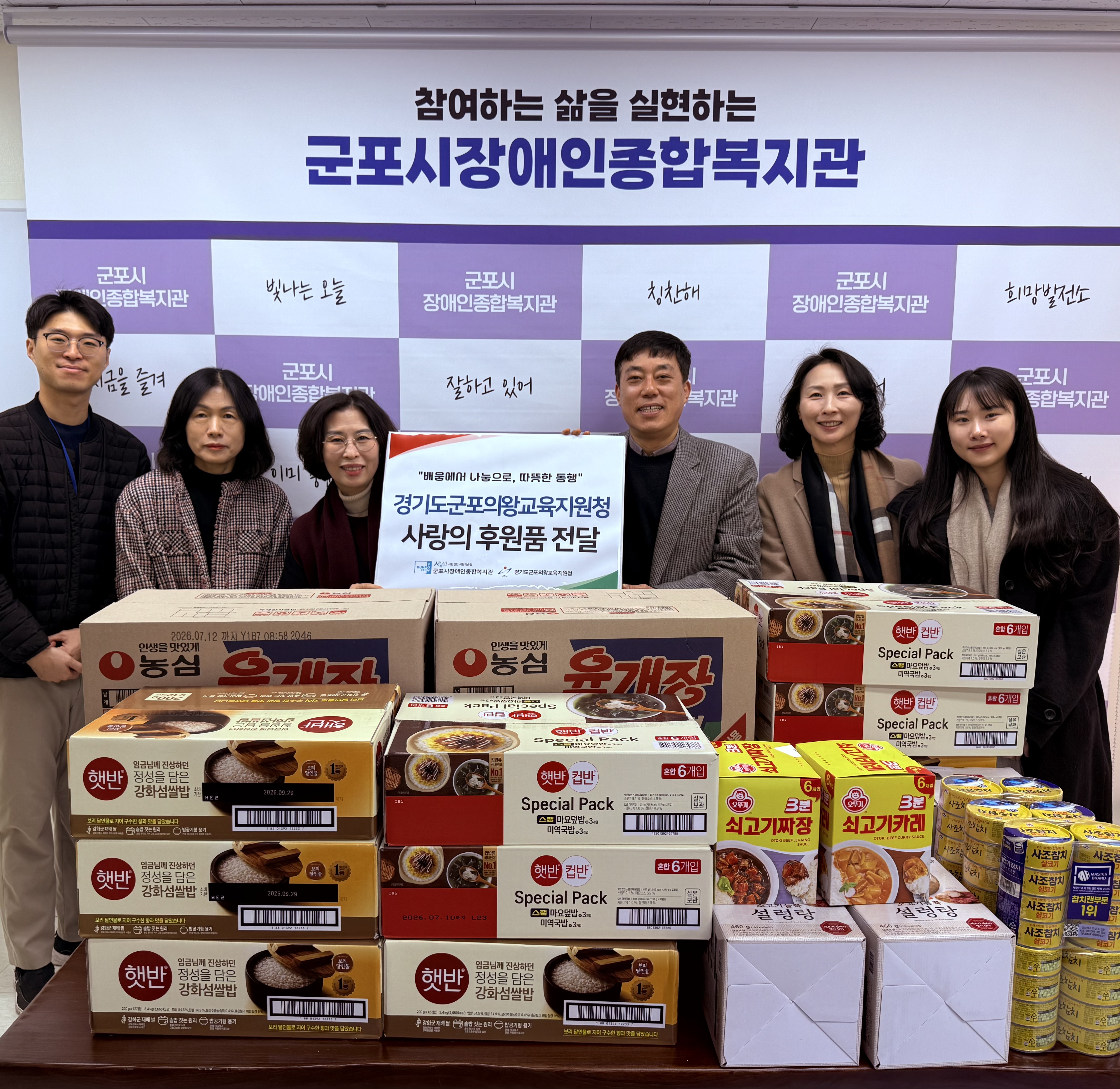 군포의왕교육지원청, ​설 맞아 지역사회에 ‘따뜻한 나눔’ 실천3 이미지