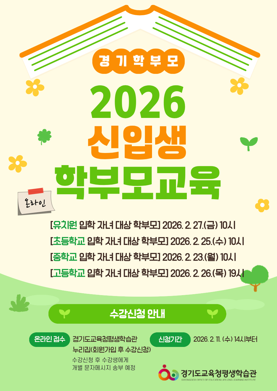 경기도교육청평생학습관 경기학부모지원센터, 학교ㆍ학생성장중심 학부모교육 추진2 이미지
