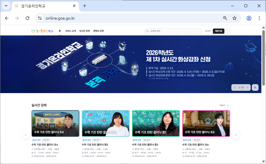 새롭게 단장한 2026 경기온라인학교 본격 가동, 경기도 전역을 잇는 공공 온라인 학습 생태계 구축2 이미지