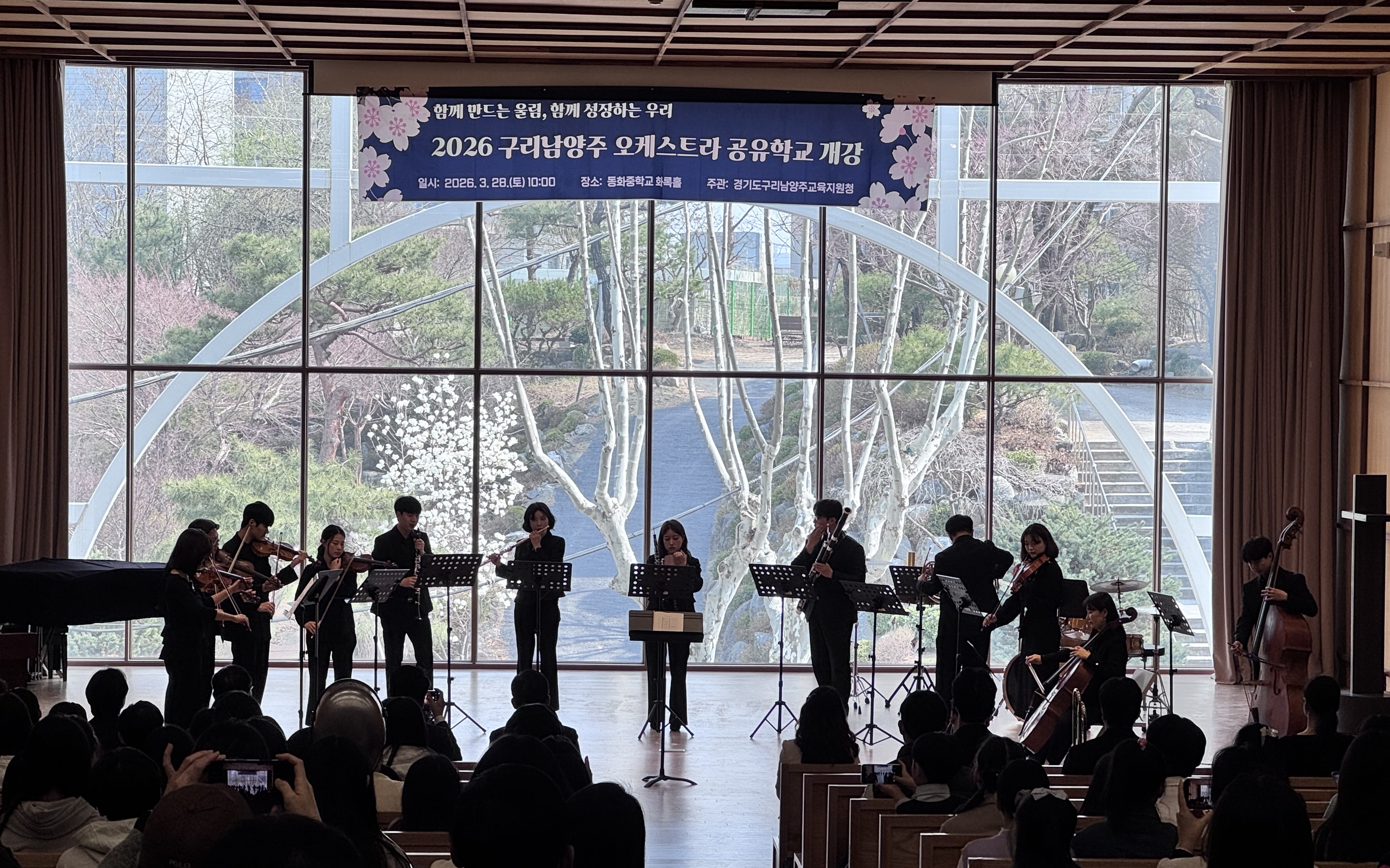 경기도구리남양주교육지원청, ‘2026 구리남양주 오케스트라 공유학교’ 개강2 이미지