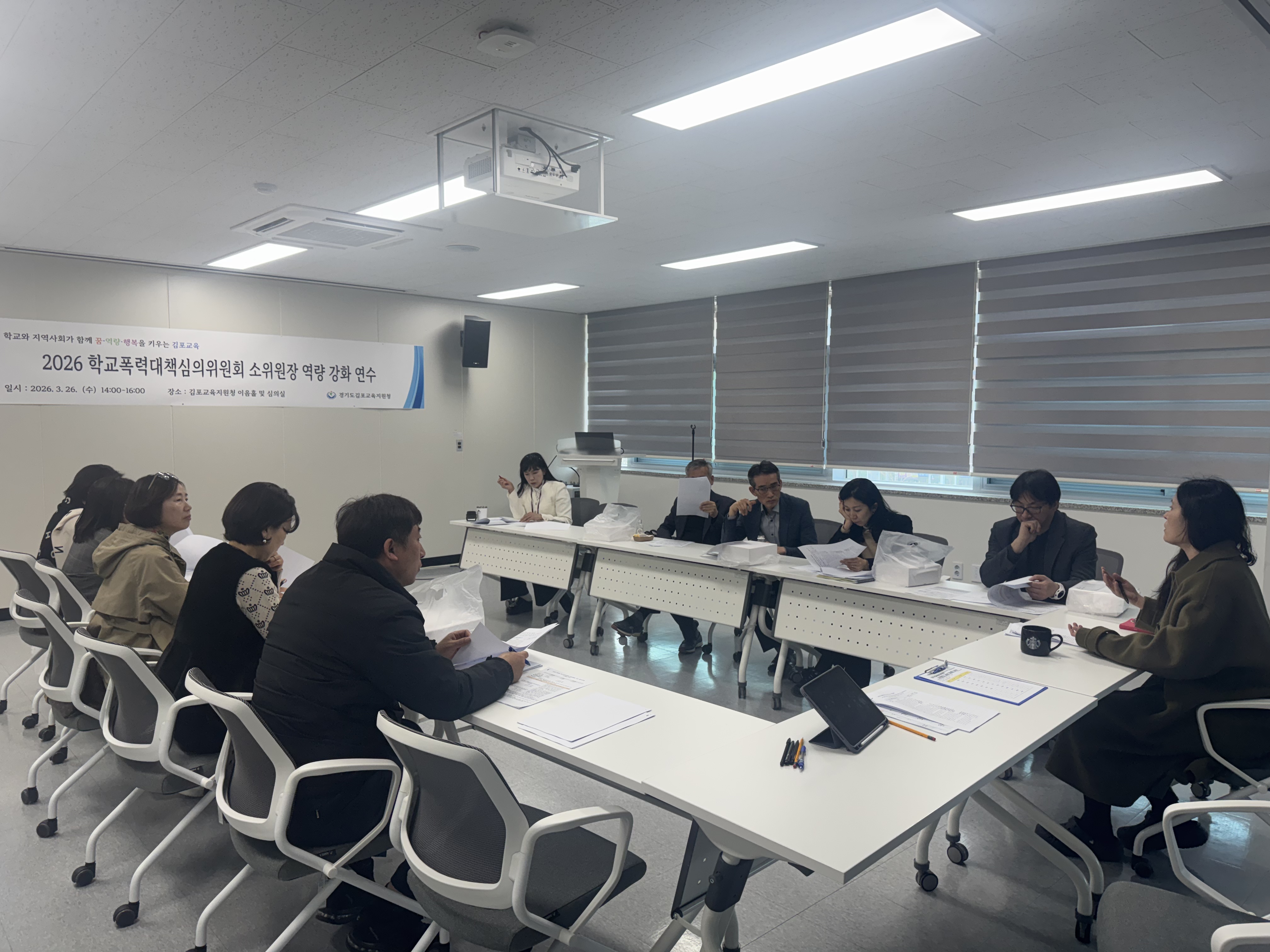 김포교육지원청, 학교폭력 심의 공정성 높인다2 이미지